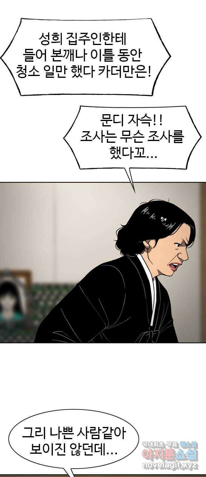 특수청소 시즌2 22화 나쁜 사람 19