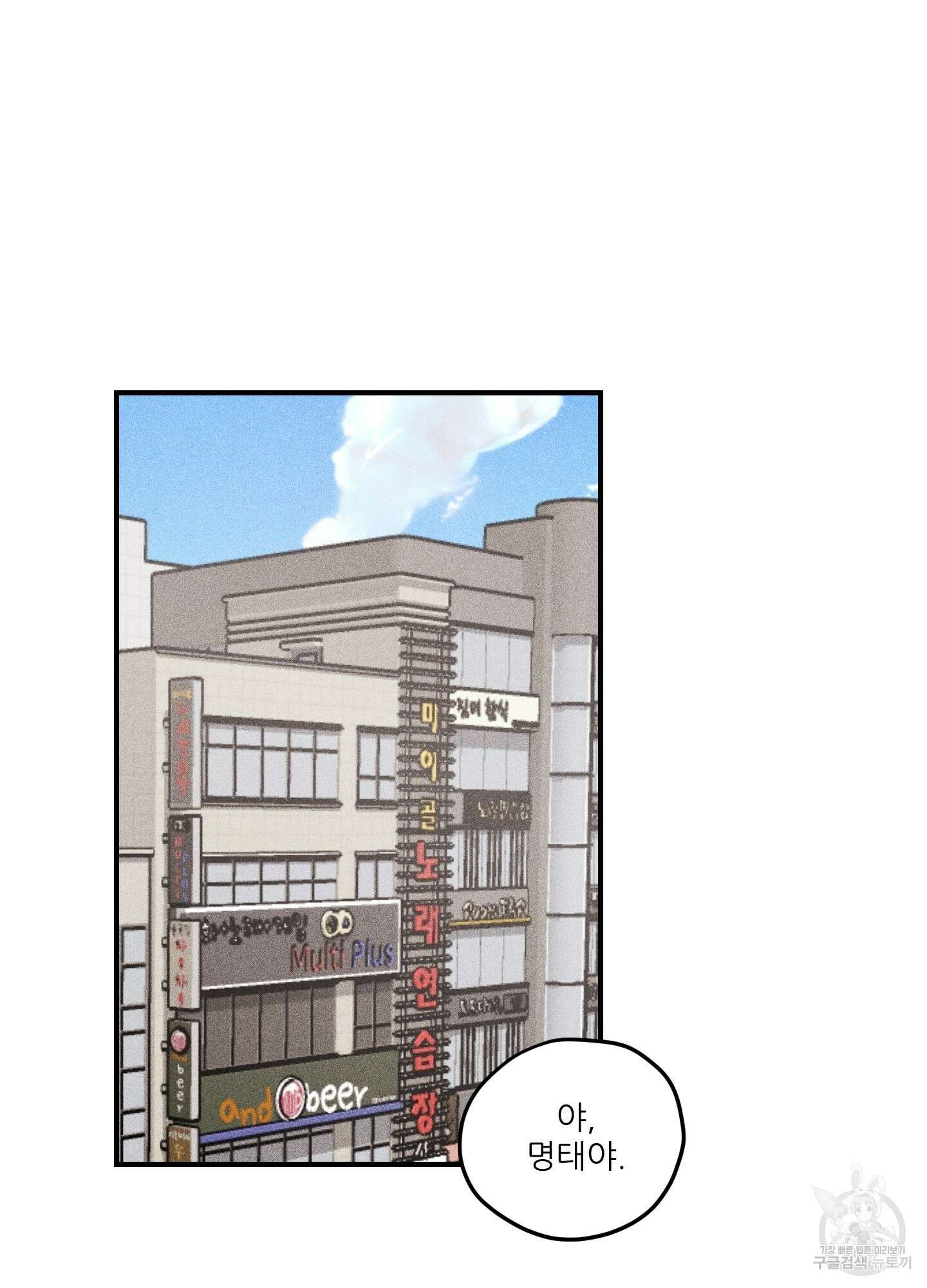 명태새끼 말려버려 3화 2