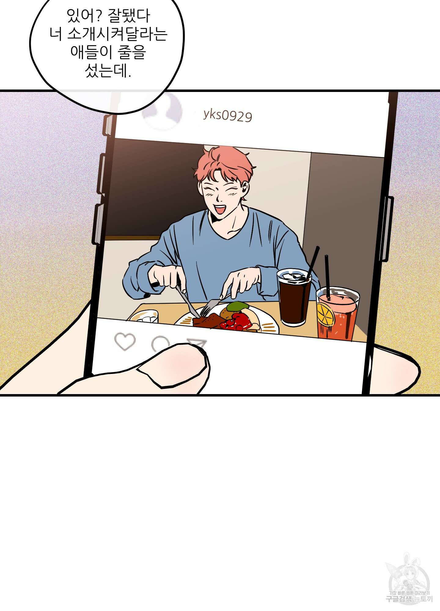 명태새끼 말려버려 3화 5