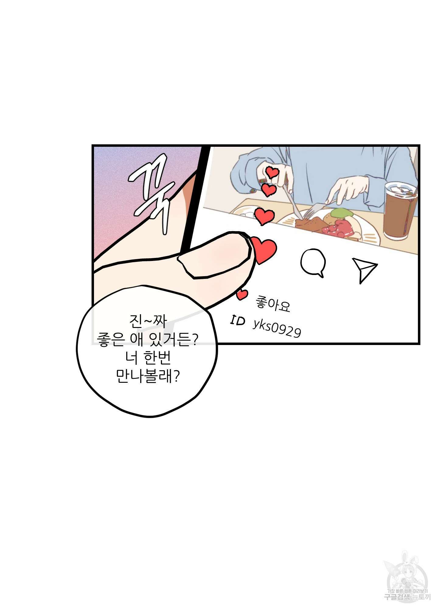 명태새끼 말려버려 3화 6