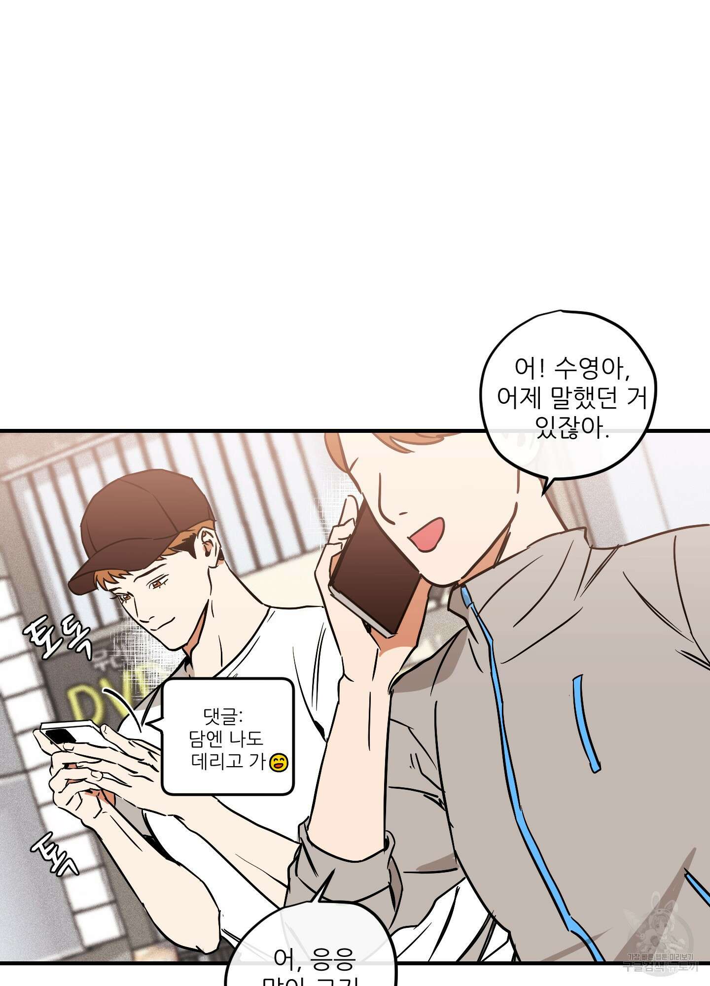 명태새끼 말려버려 3화 7