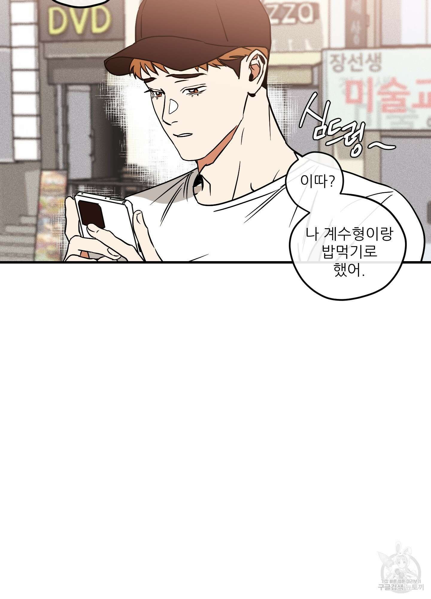 명태새끼 말려버려 3화 9