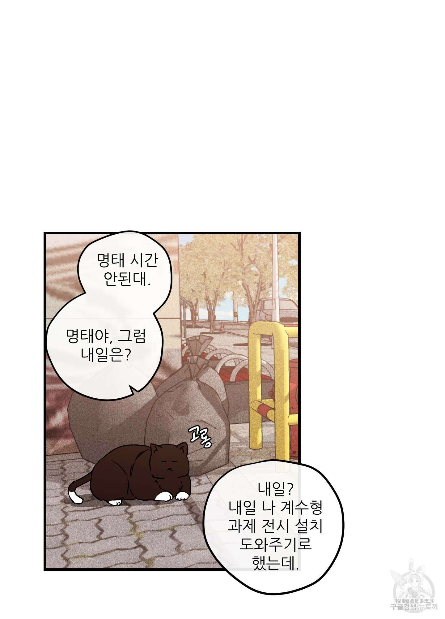 명태새끼 말려버려 3화 10