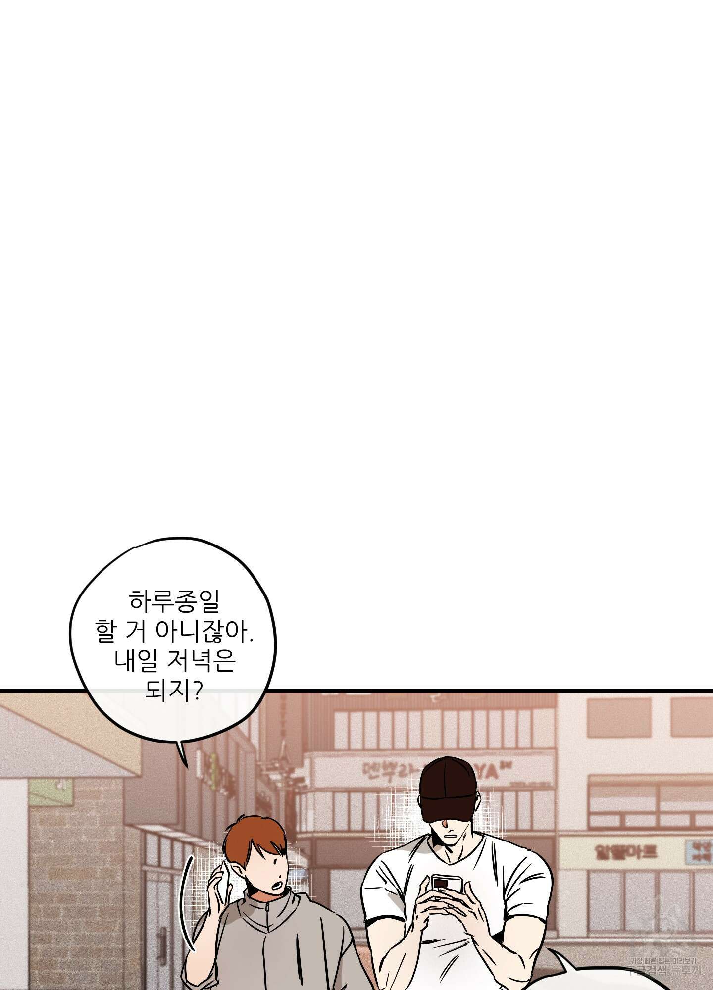 명태새끼 말려버려 3화 11