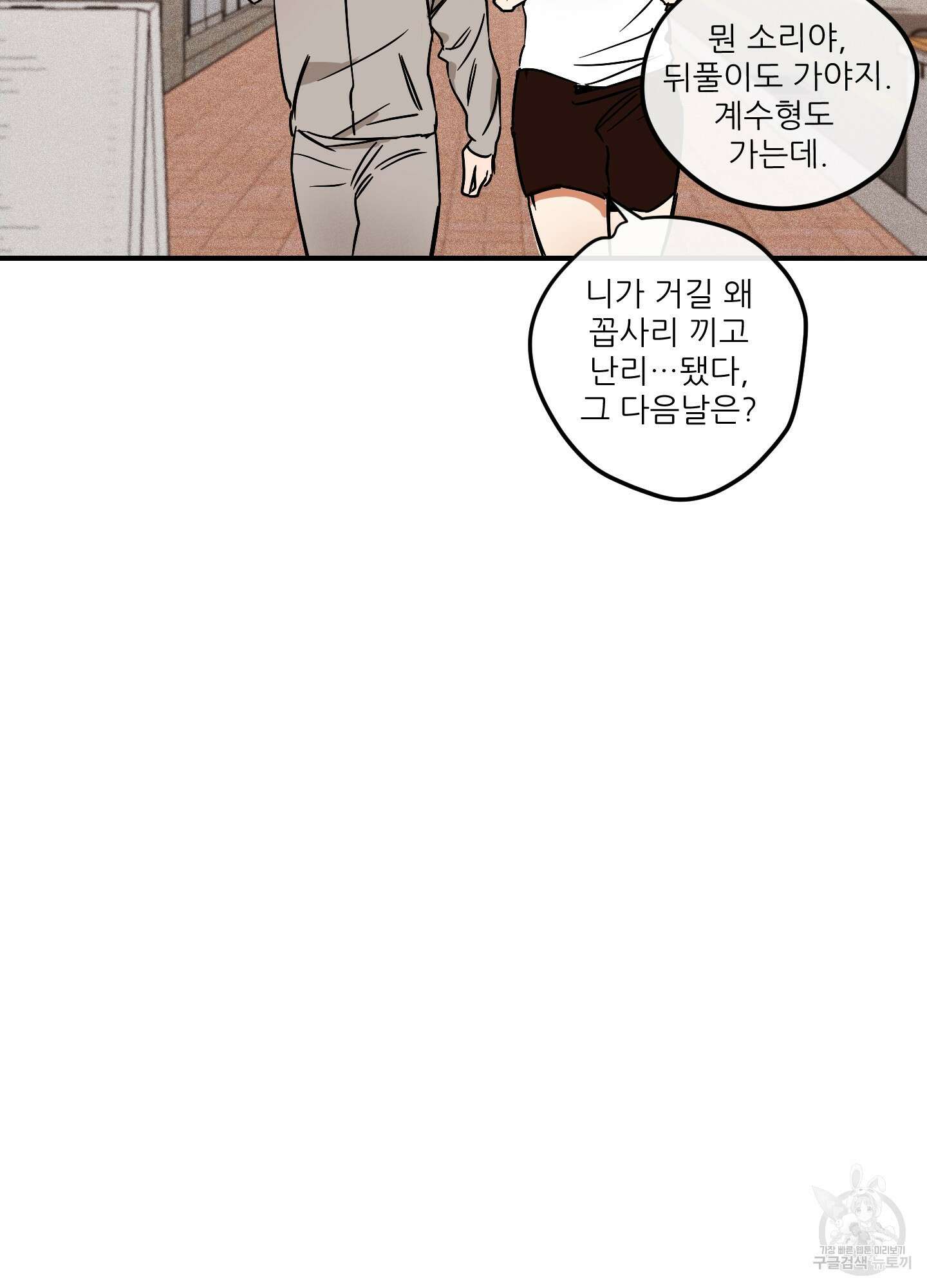 명태새끼 말려버려 3화 12