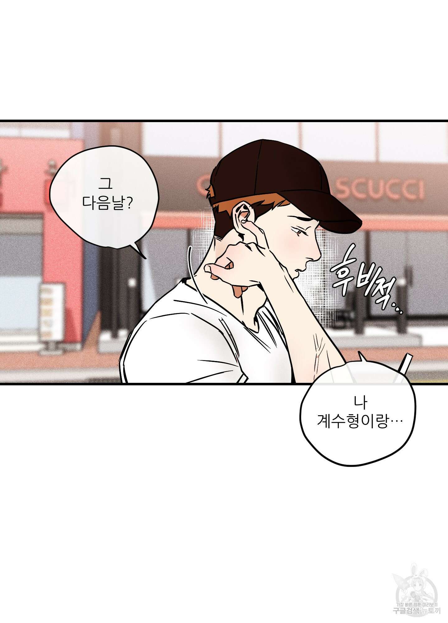 명태새끼 말려버려 3화 13