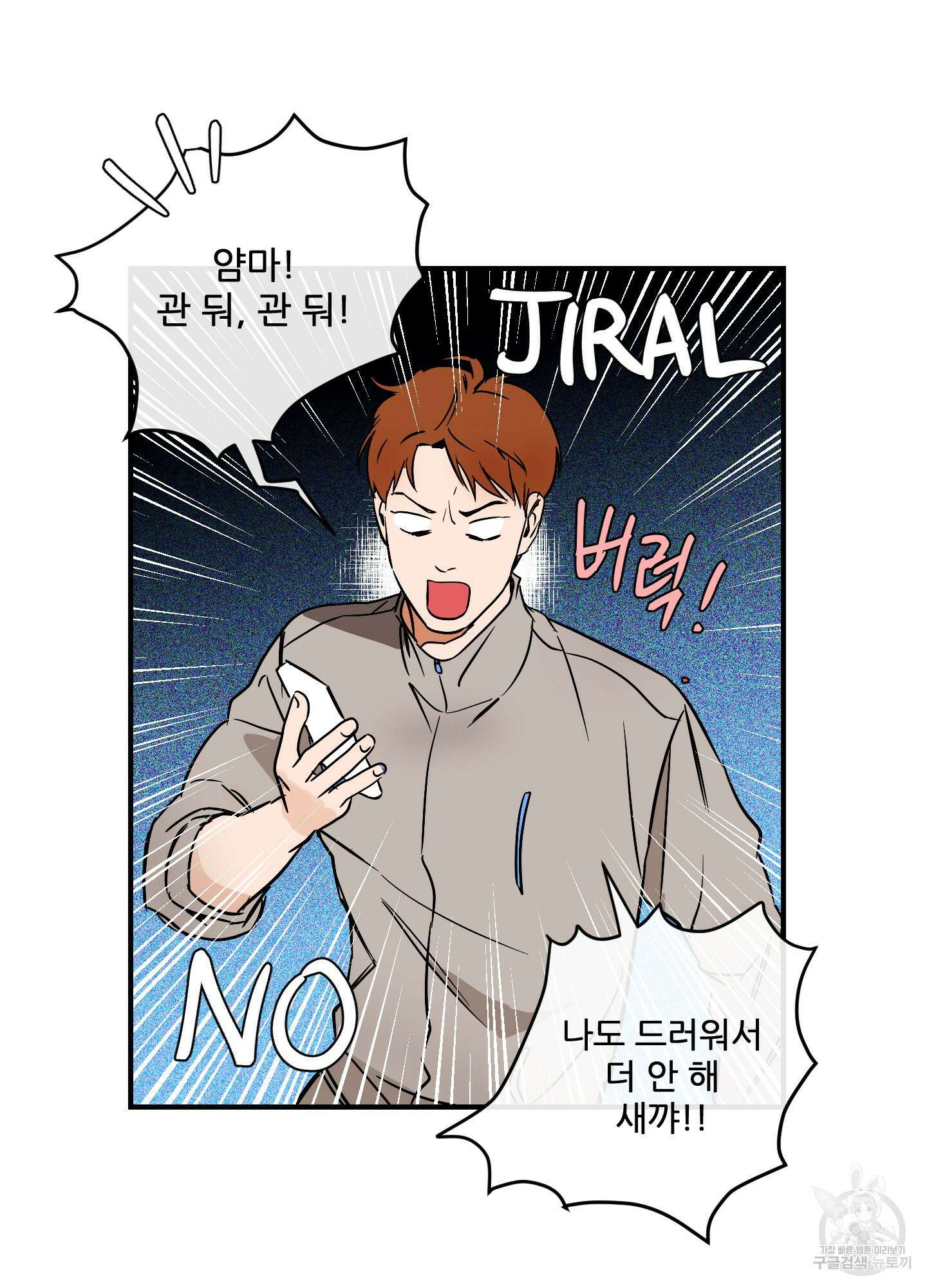 명태새끼 말려버려 3화 14