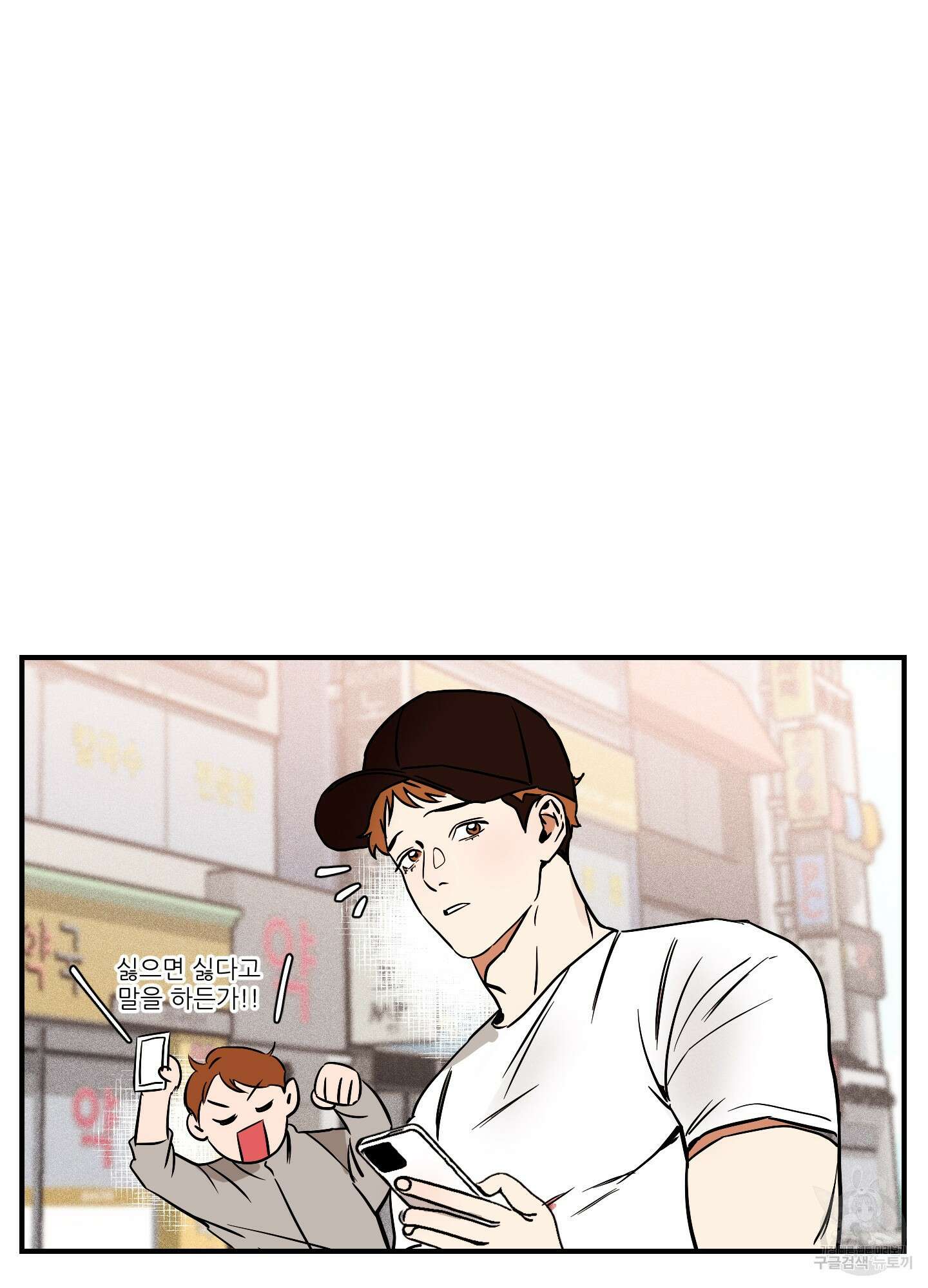 명태새끼 말려버려 3화 15