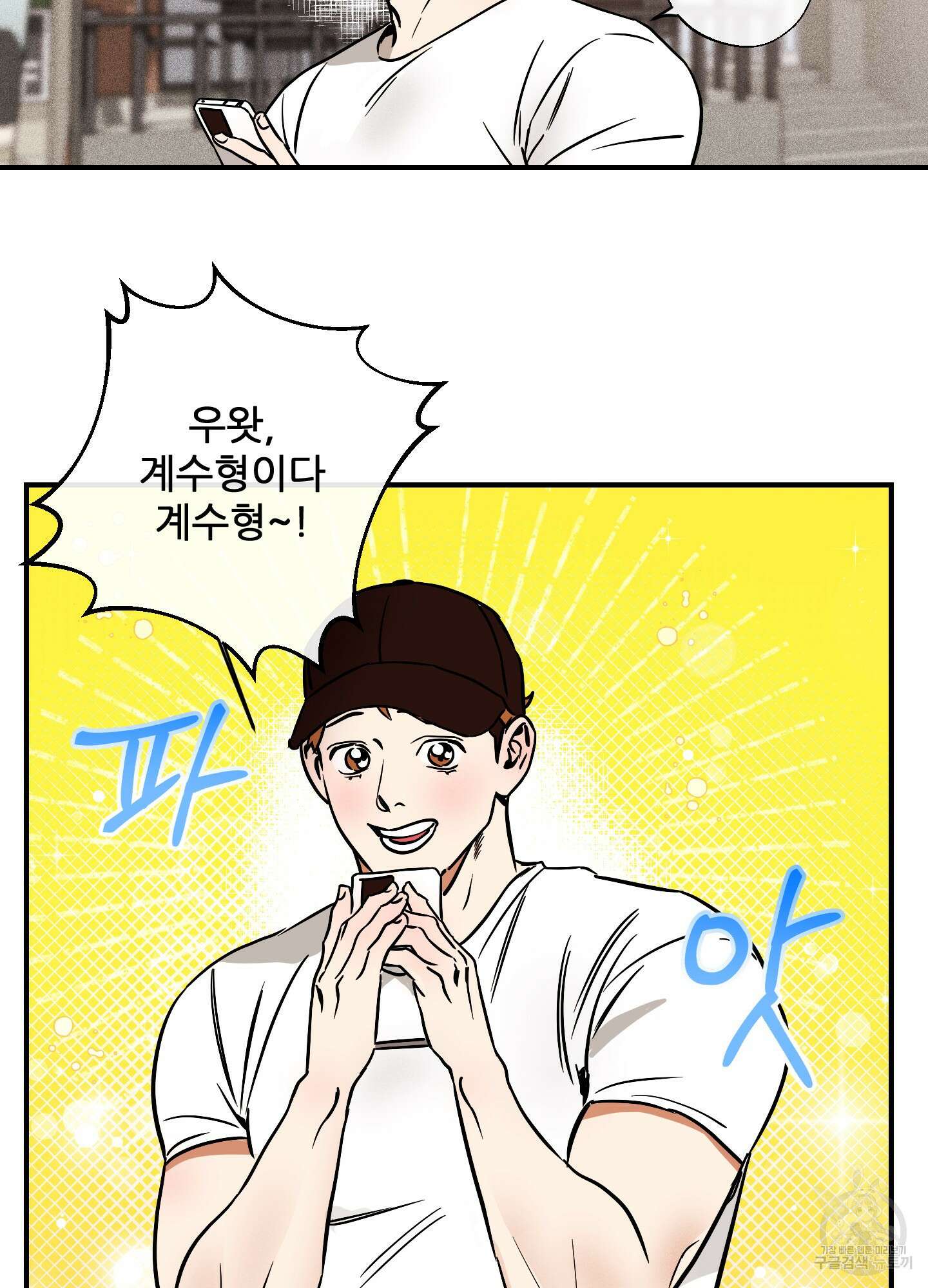 명태새끼 말려버려 3화 18