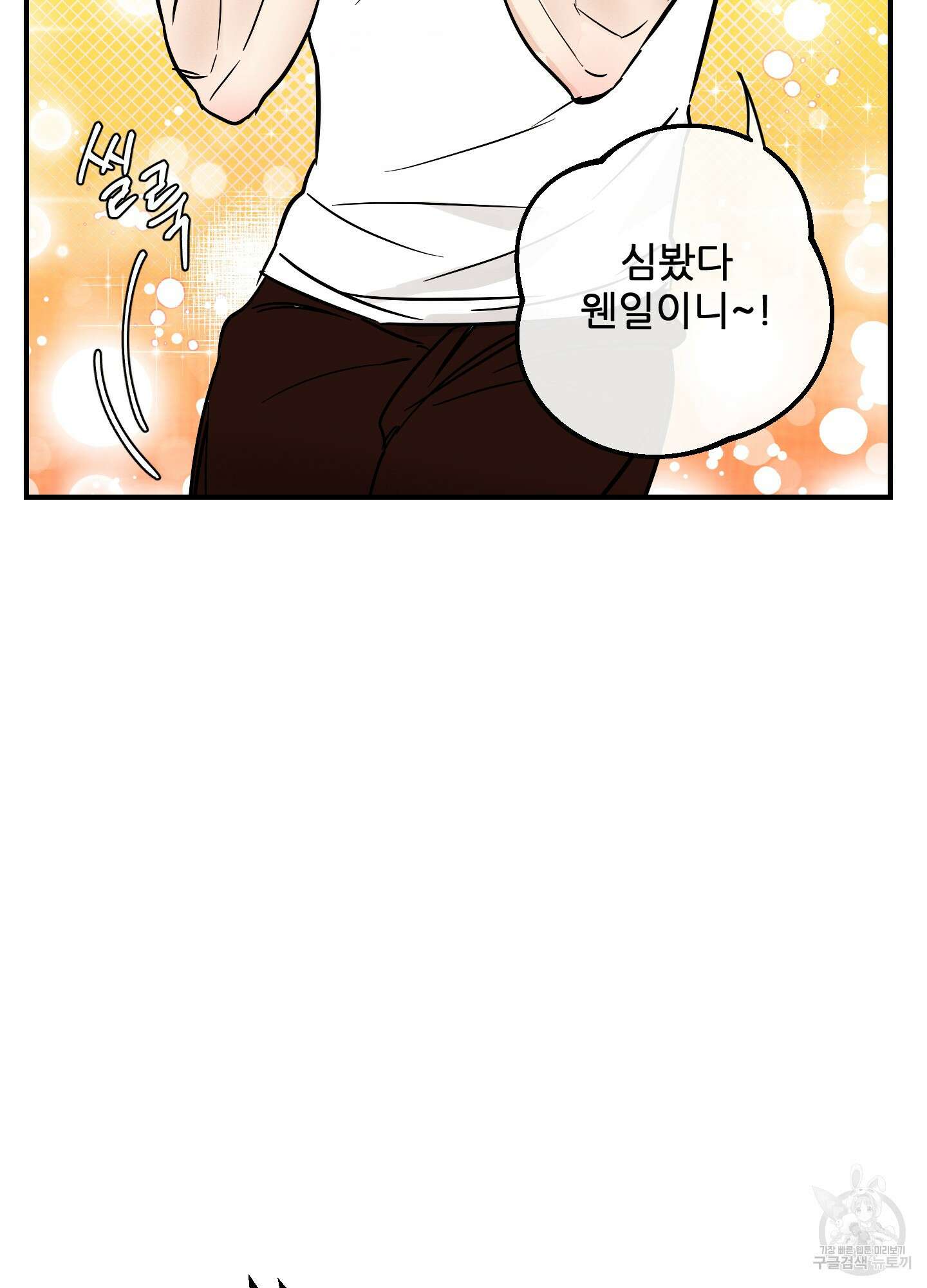 명태새끼 말려버려 3화 19
