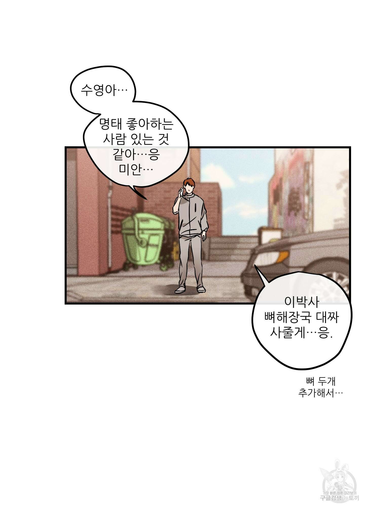 명태새끼 말려버려 3화 21