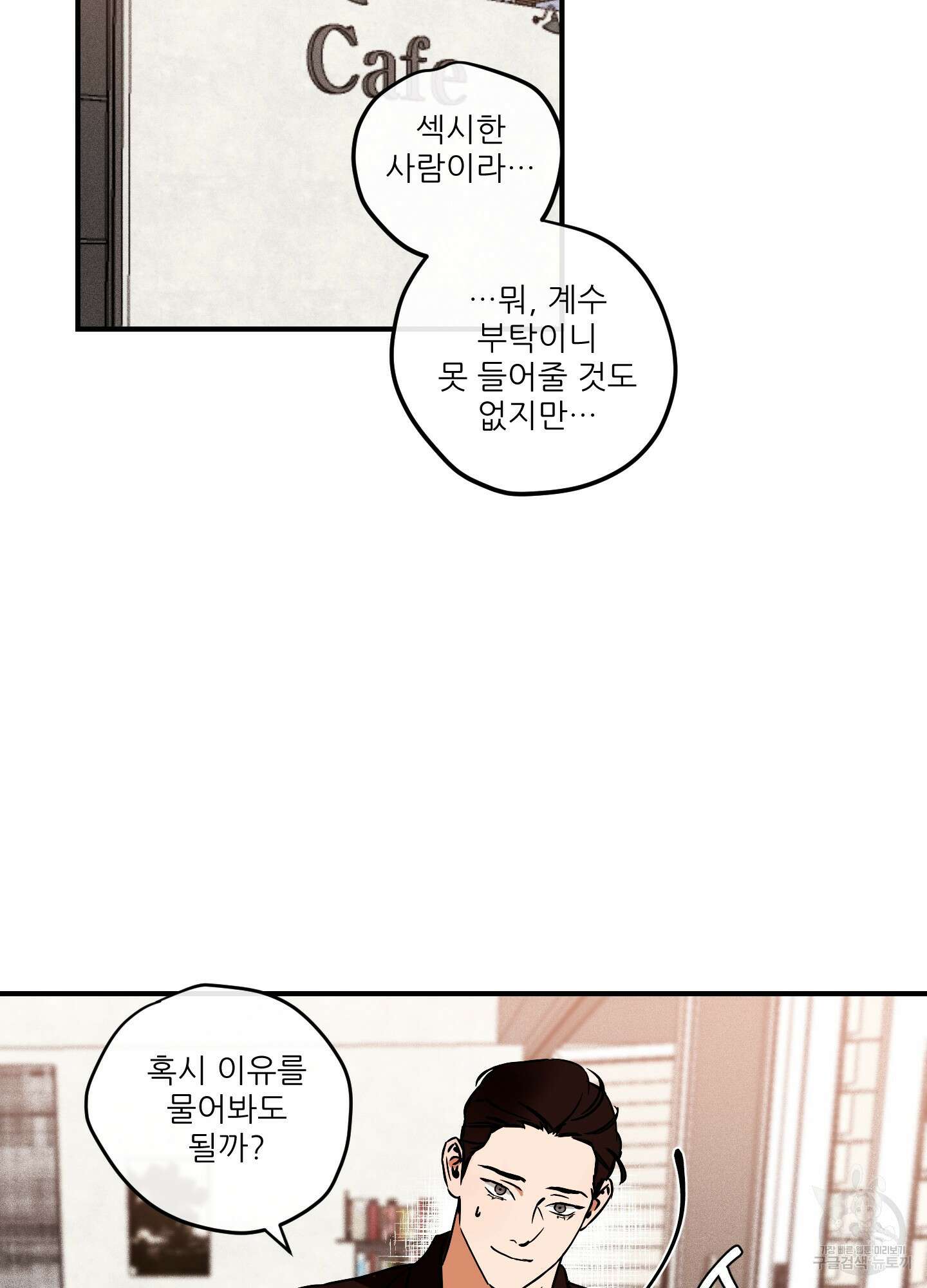 명태새끼 말려버려 3화 23
