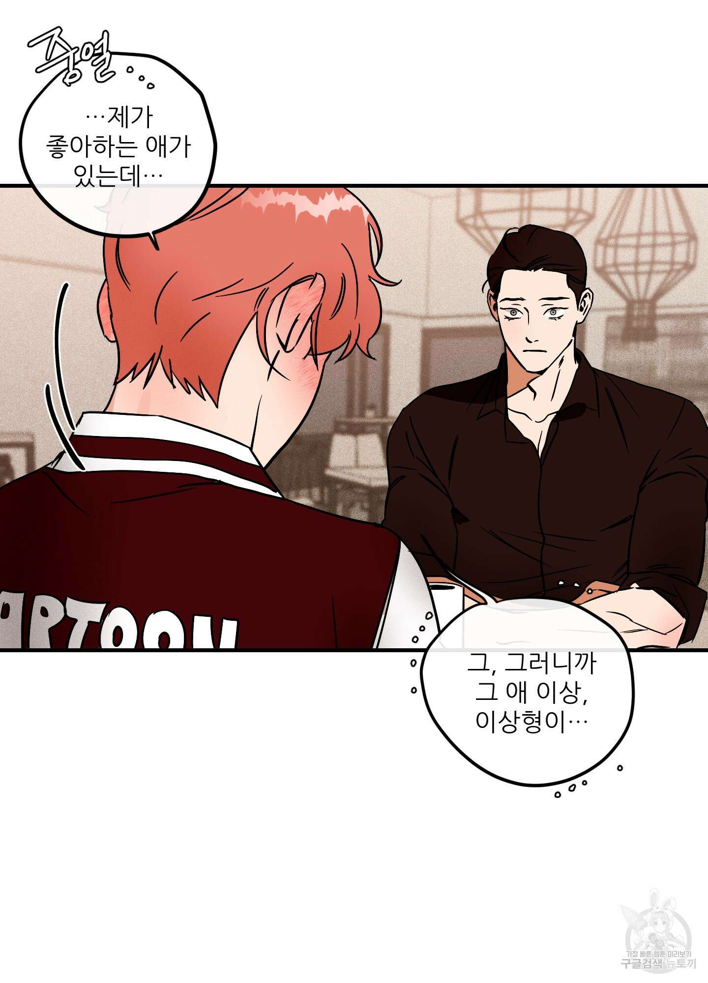 명태새끼 말려버려 3화 26