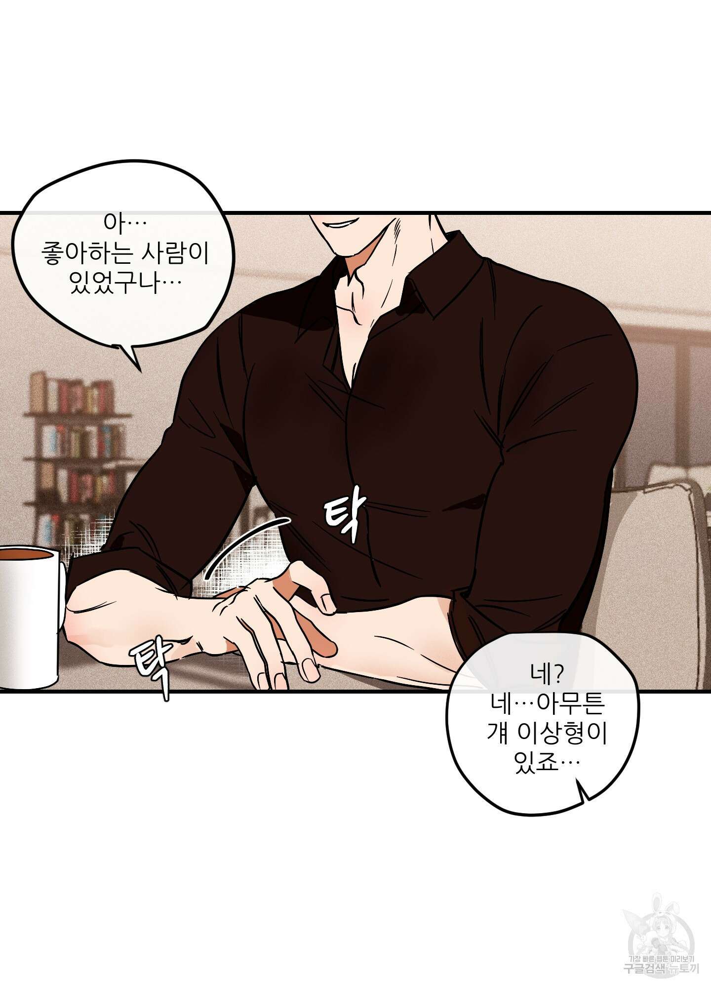 명태새끼 말려버려 3화 27