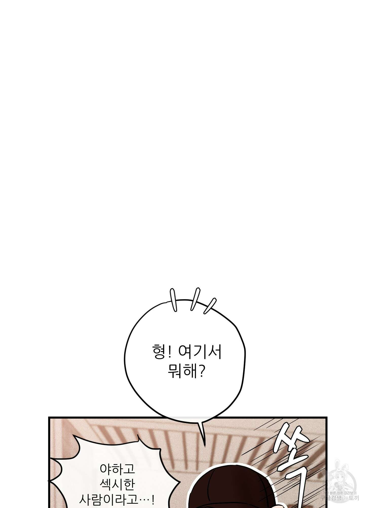 명태새끼 말려버려 3화 28