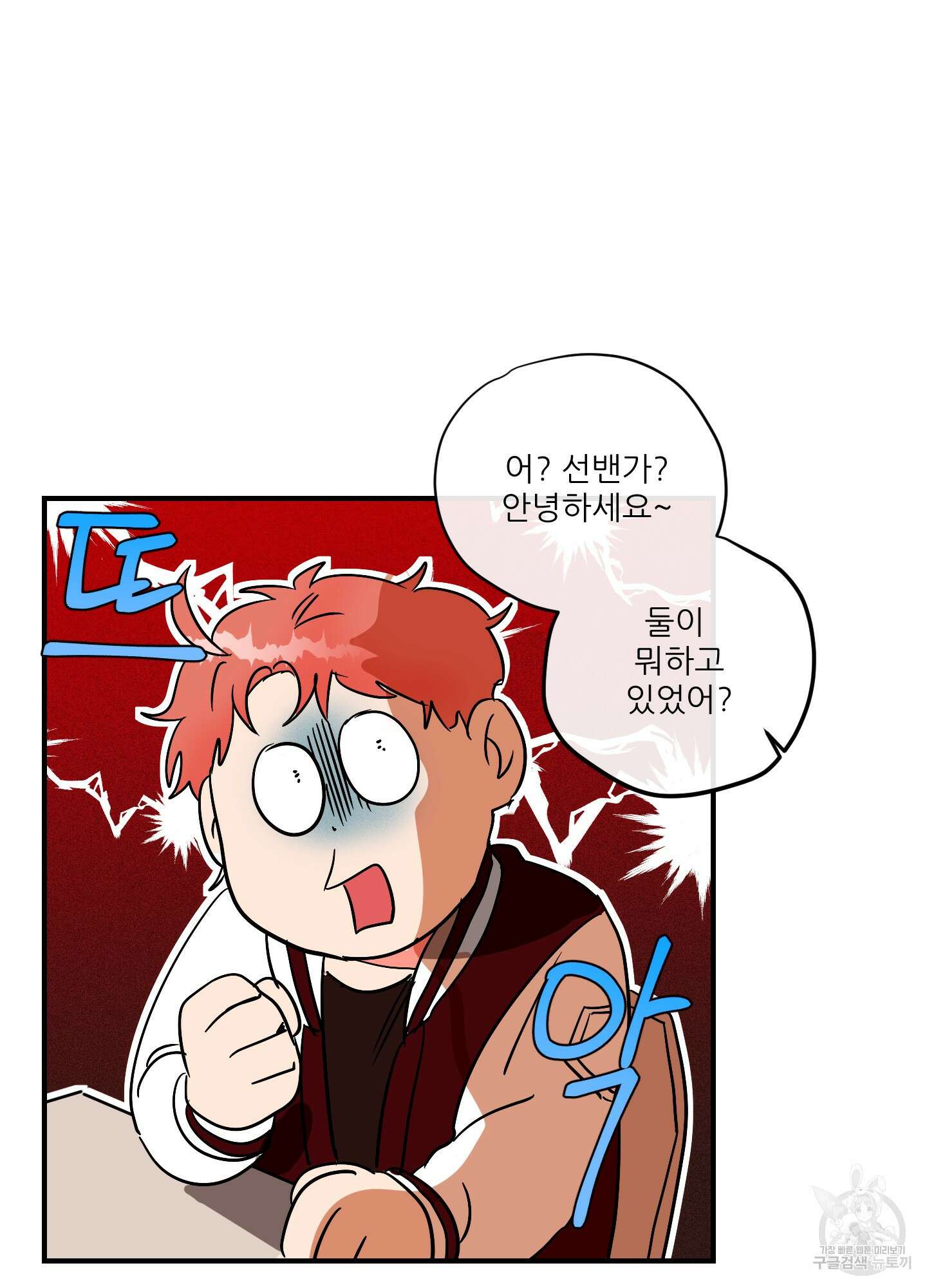 명태새끼 말려버려 3화 30