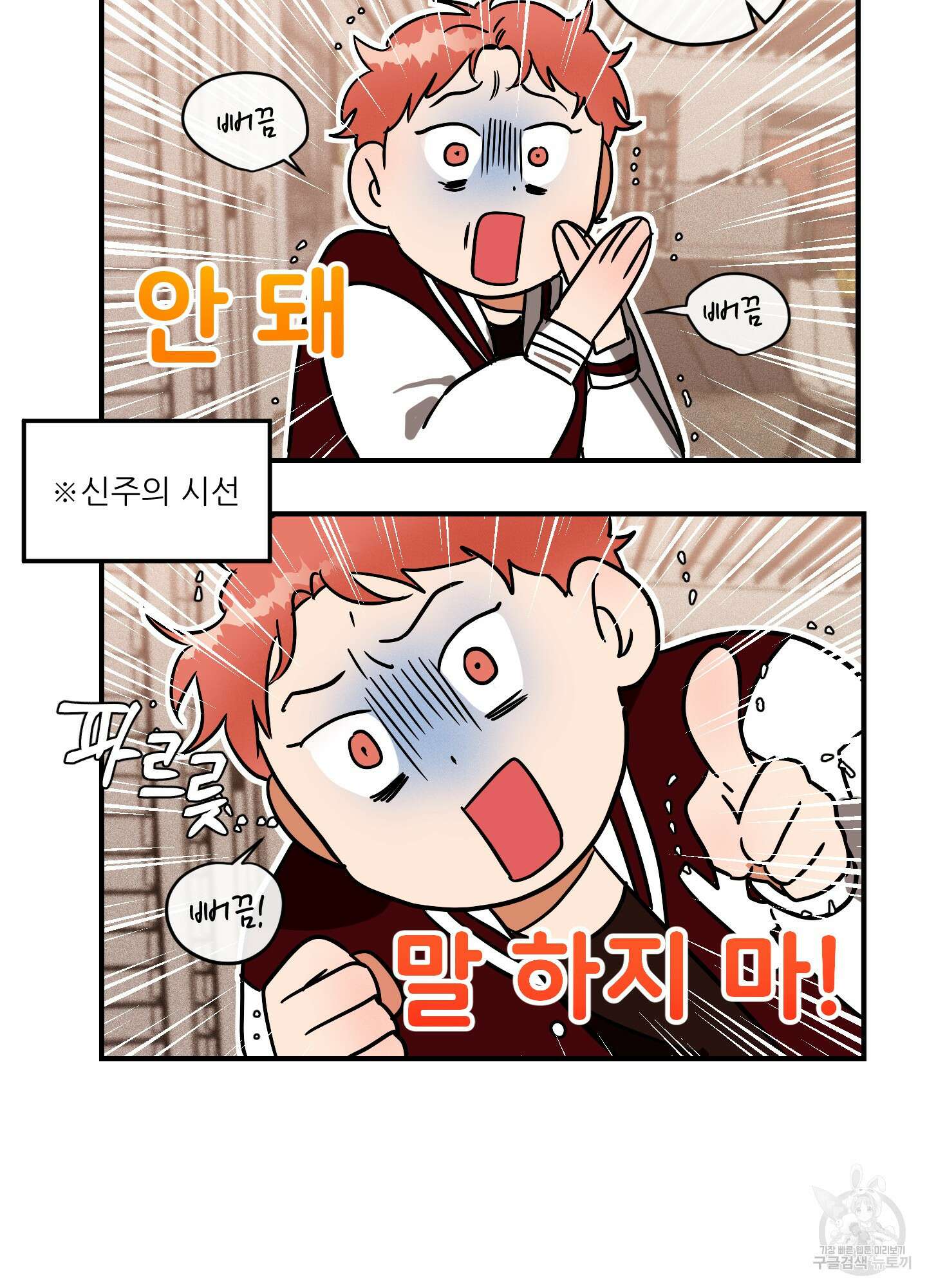 명태새끼 말려버려 3화 33