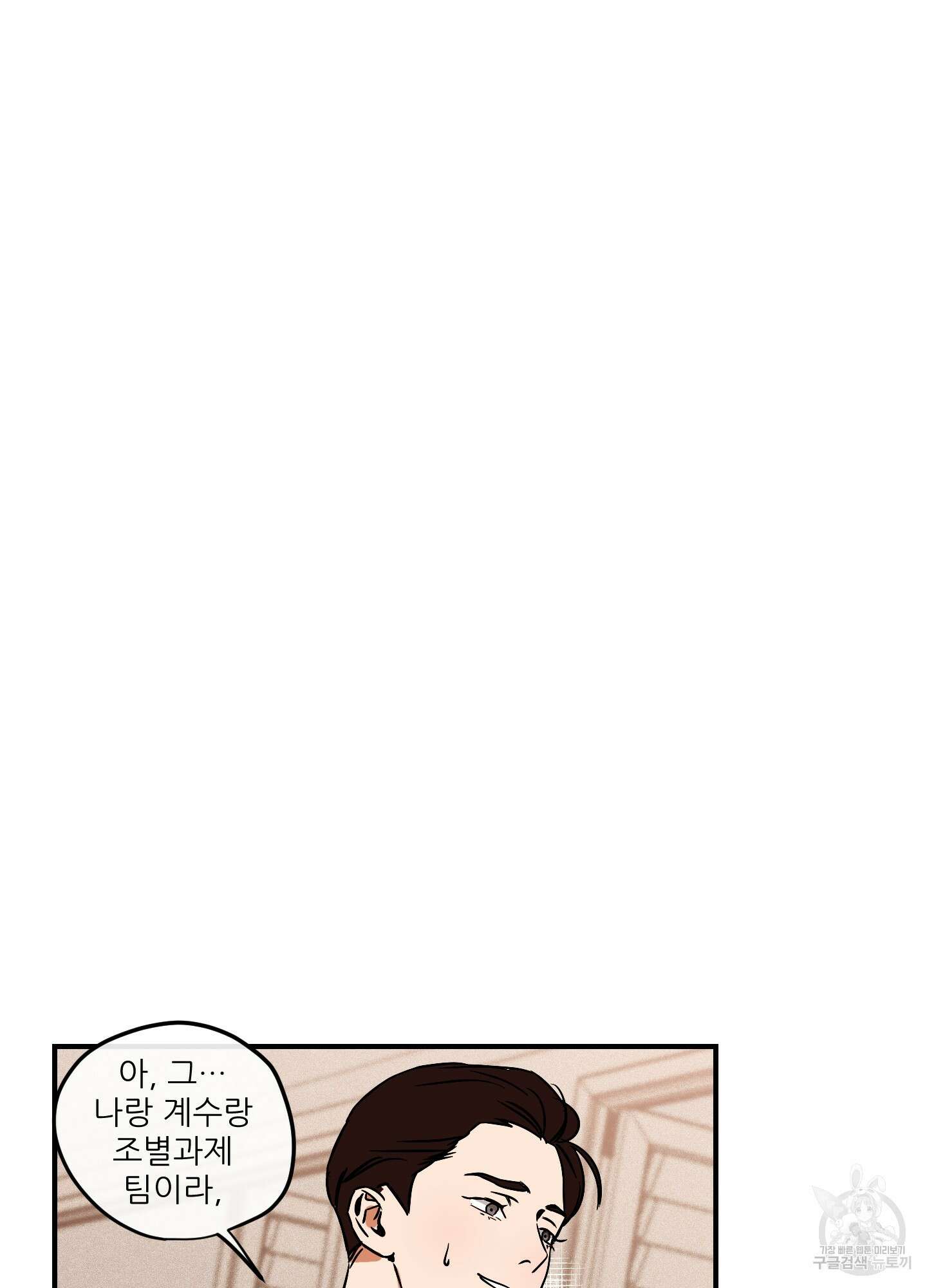 명태새끼 말려버려 3화 34