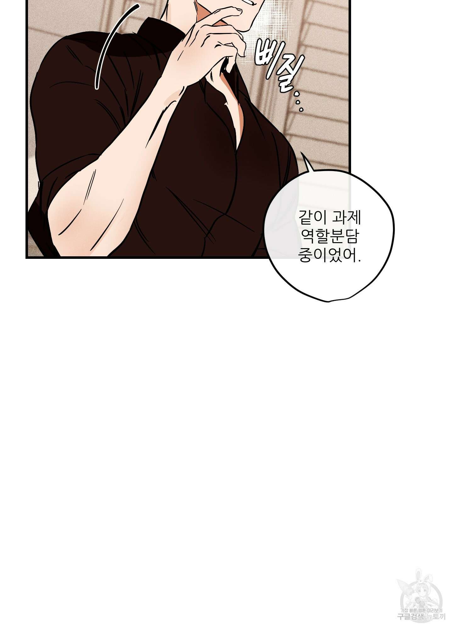 명태새끼 말려버려 3화 35