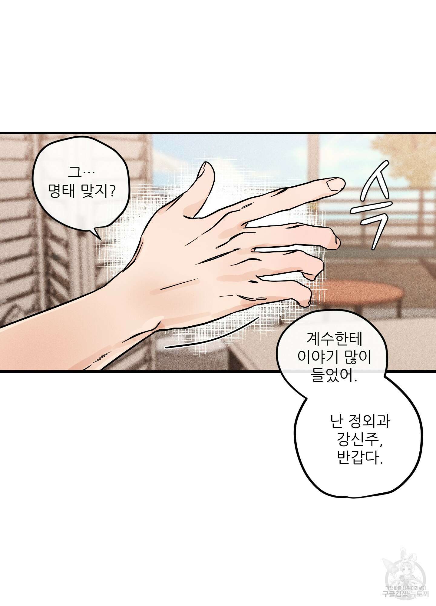 명태새끼 말려버려 3화 36