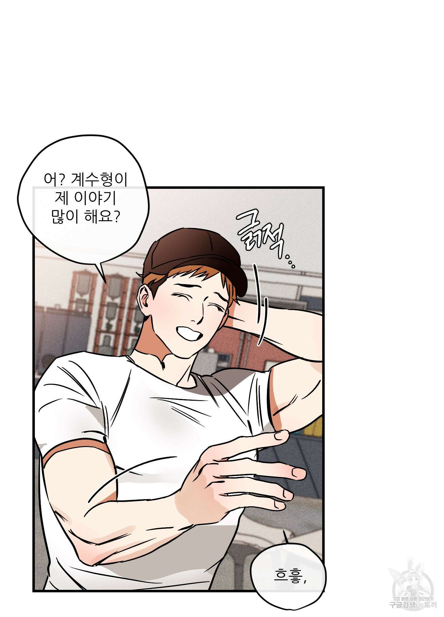 명태새끼 말려버려 3화 37