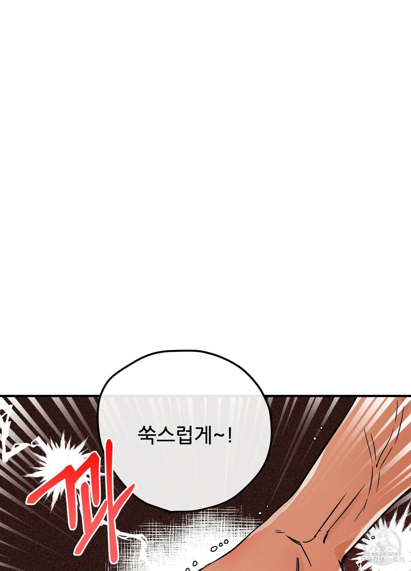 명태새끼 말려버려 3화 38