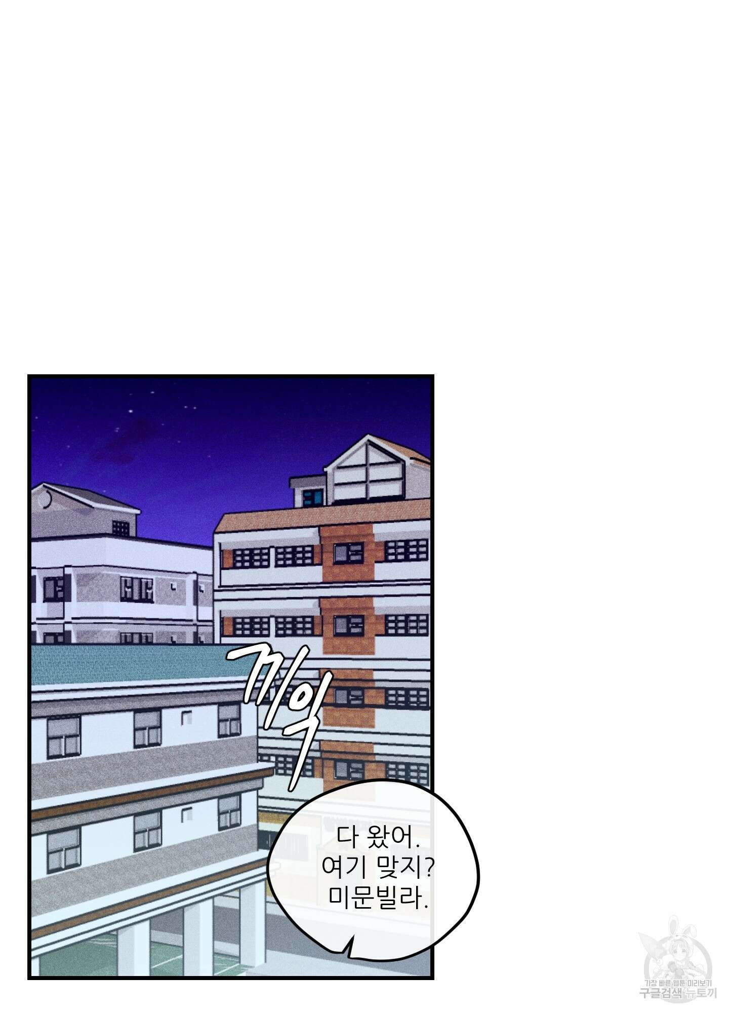 명태새끼 말려버려 3화 47