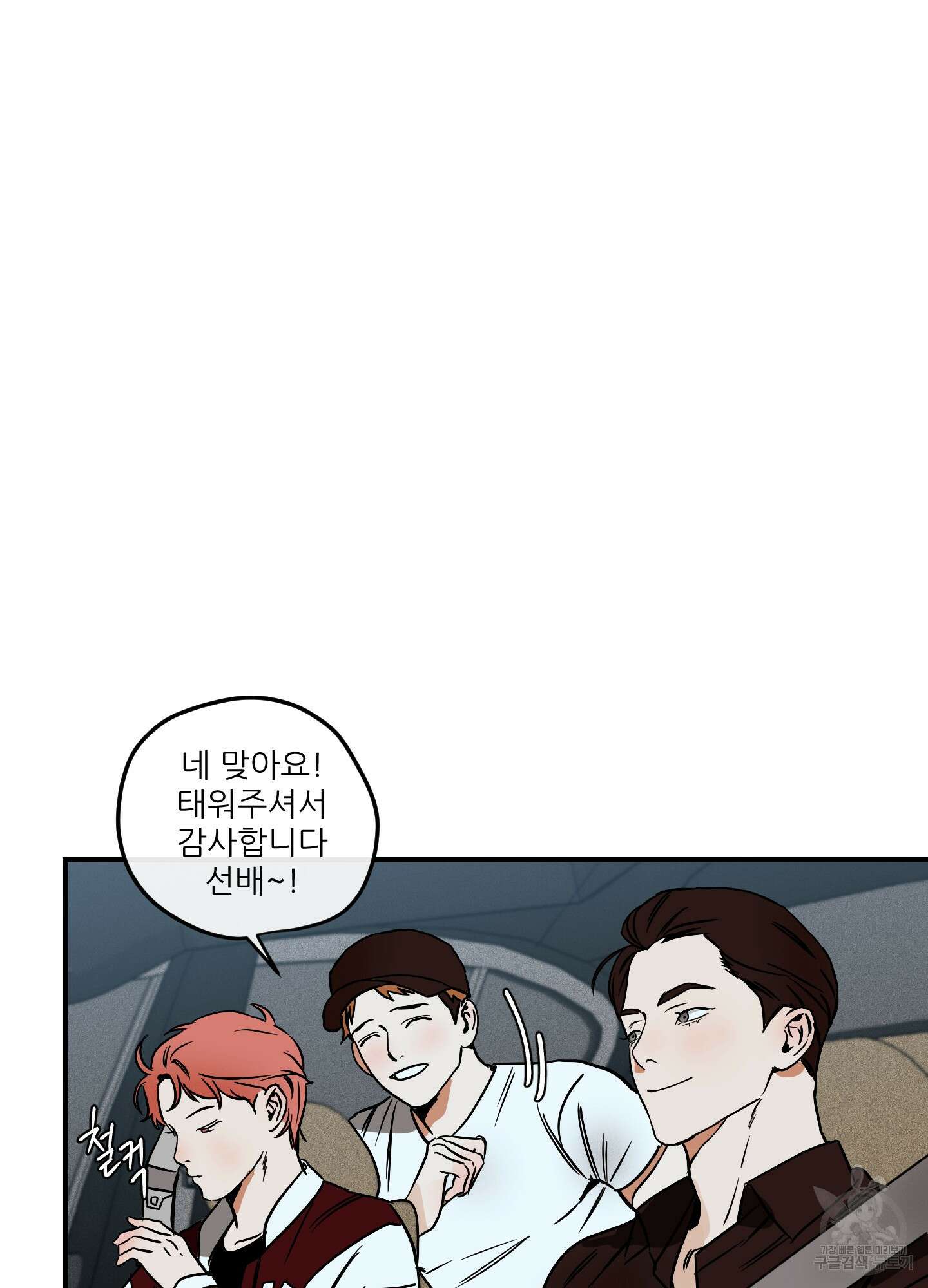 명태새끼 말려버려 3화 48