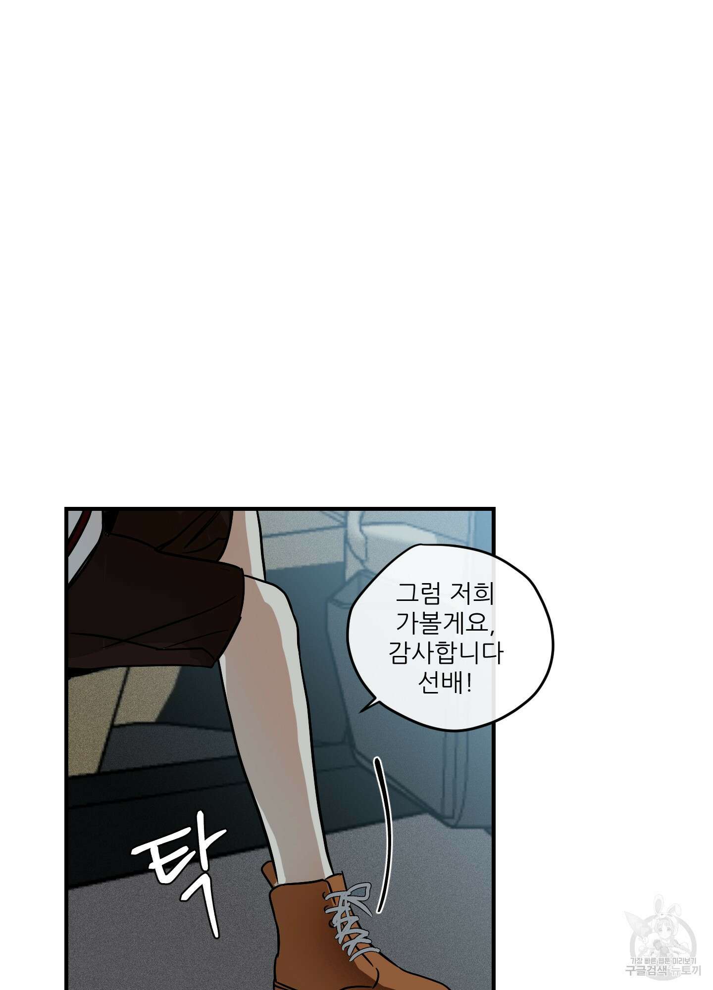 명태새끼 말려버려 3화 52