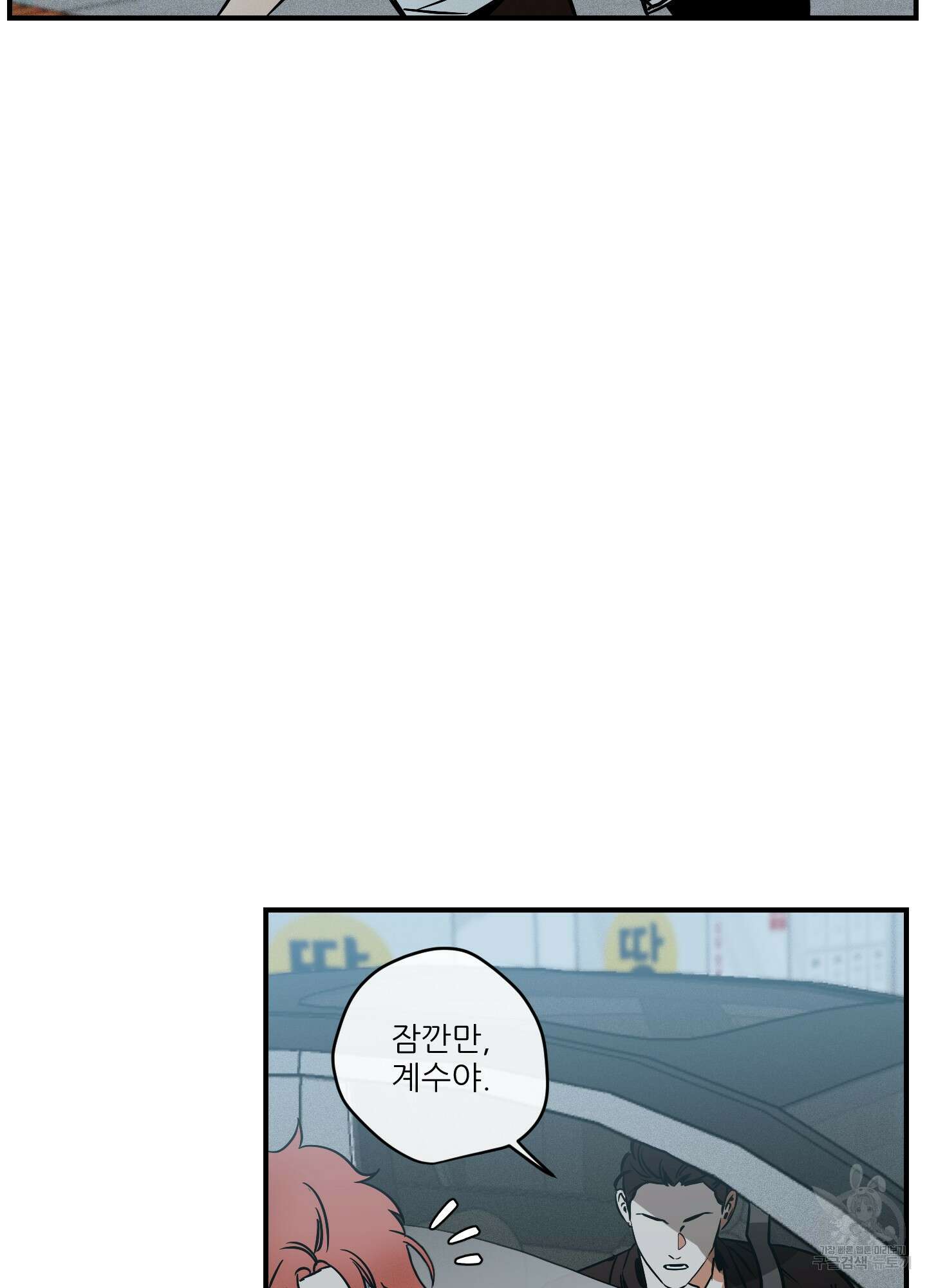 명태새끼 말려버려 3화 54