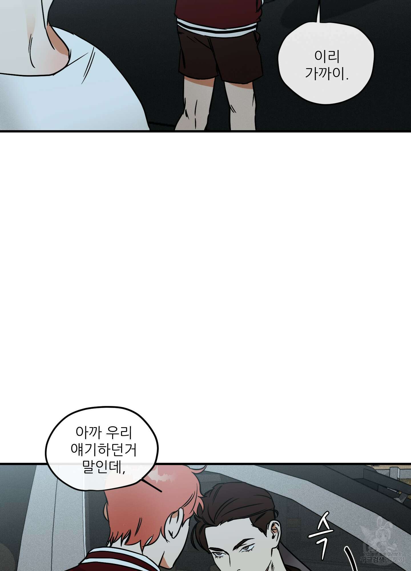 명태새끼 말려버려 3화 58