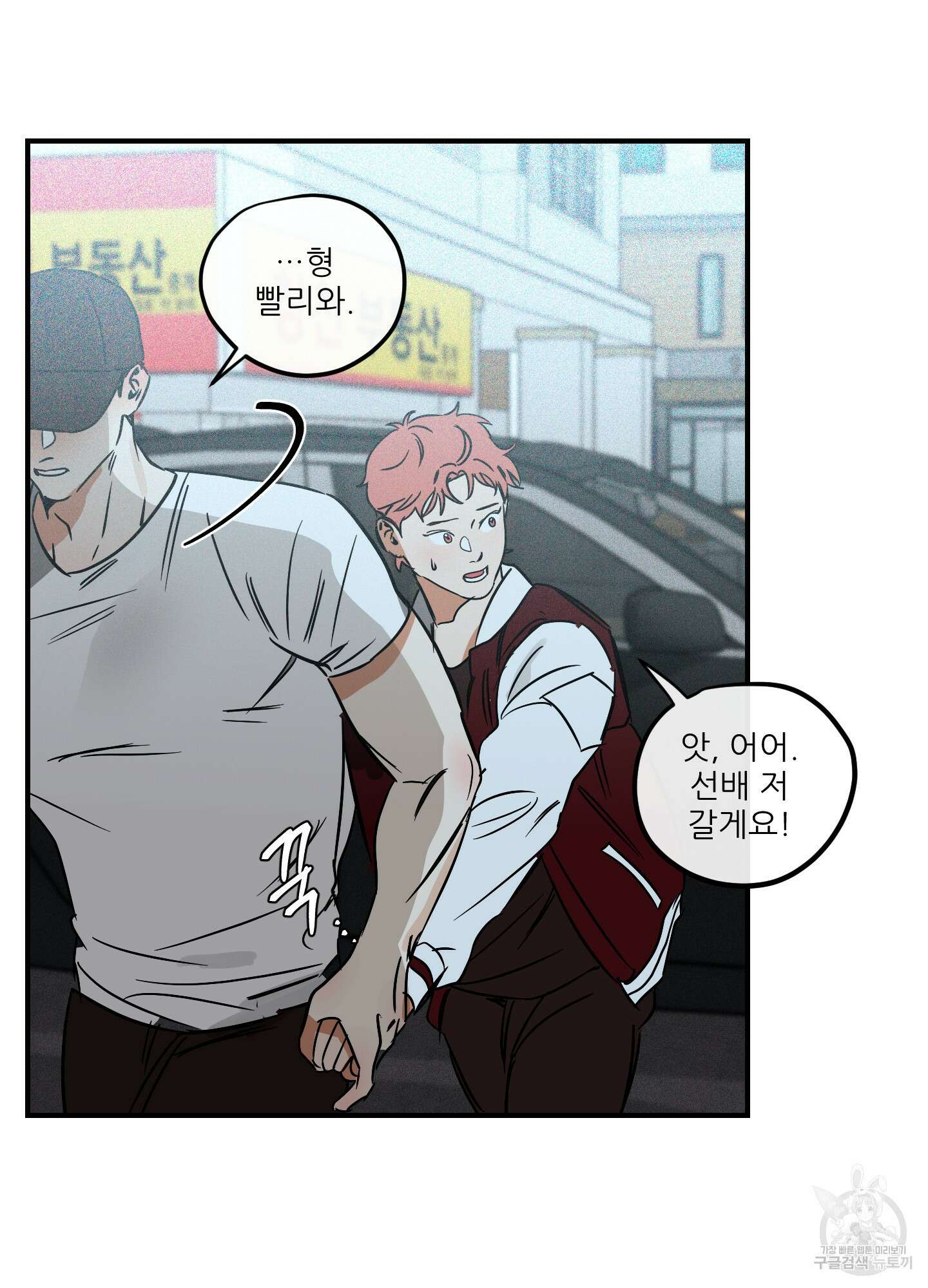 명태새끼 말려버려 3화 68