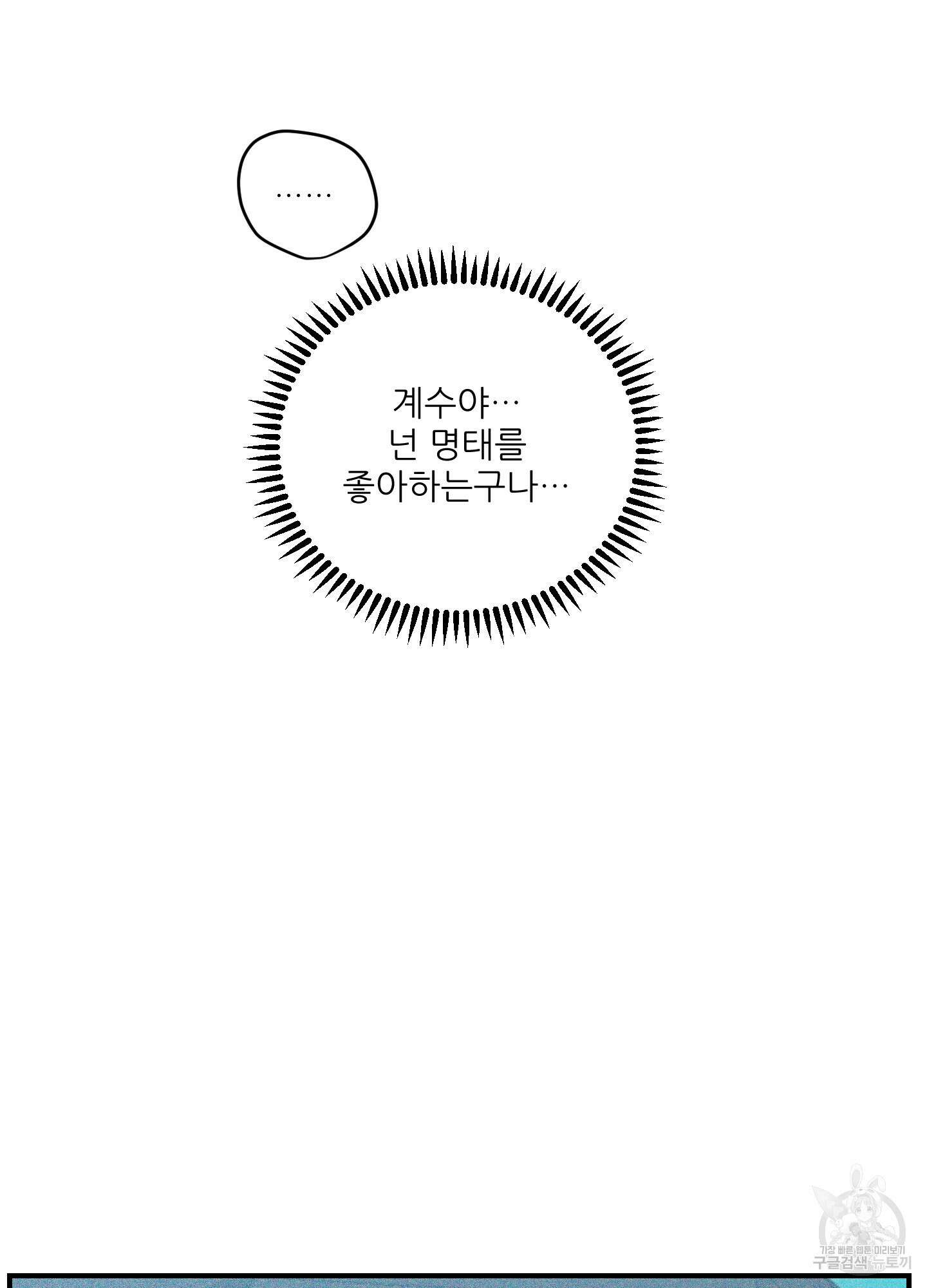 명태새끼 말려버려 3화 72