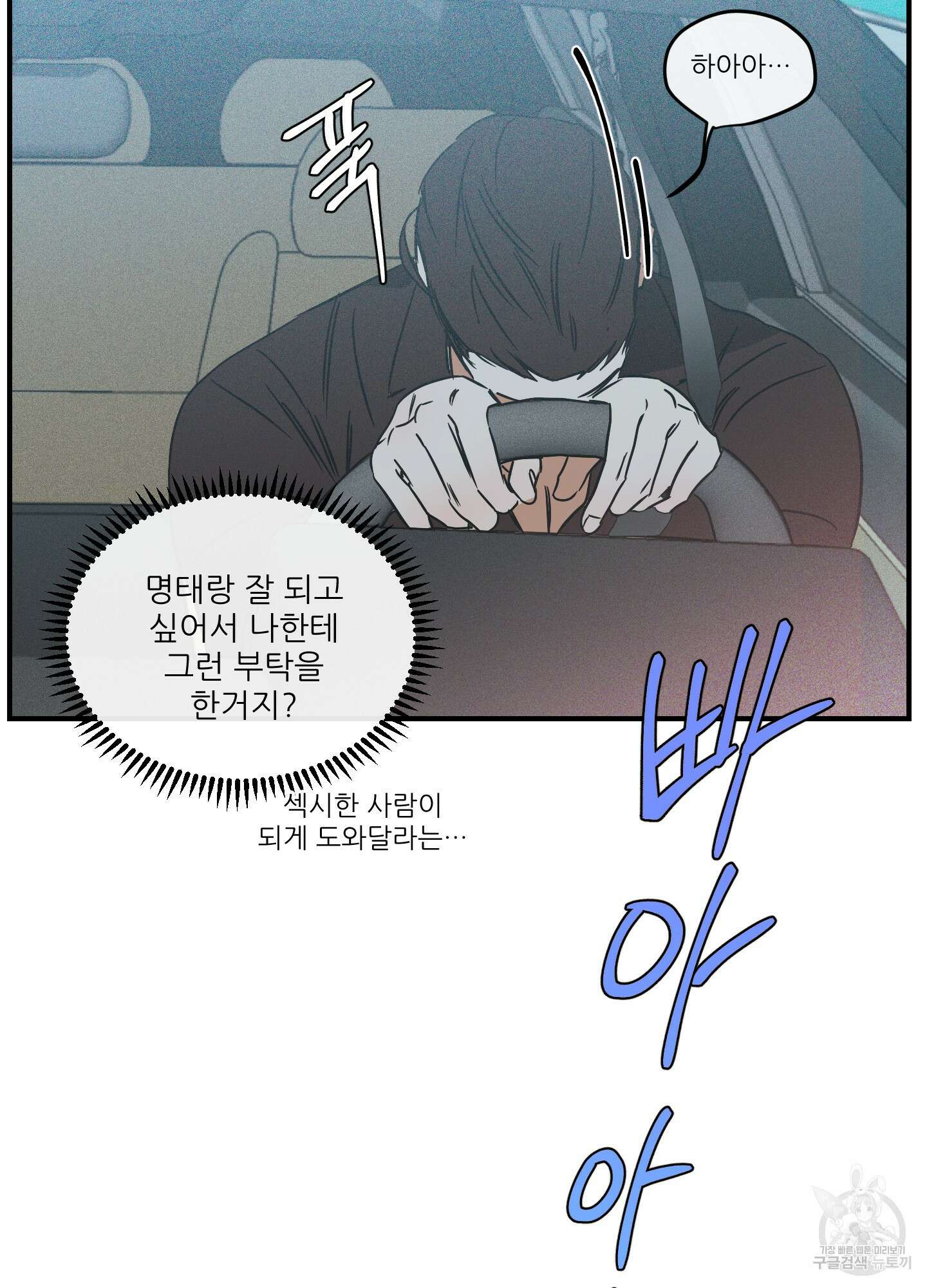 명태새끼 말려버려 3화 73