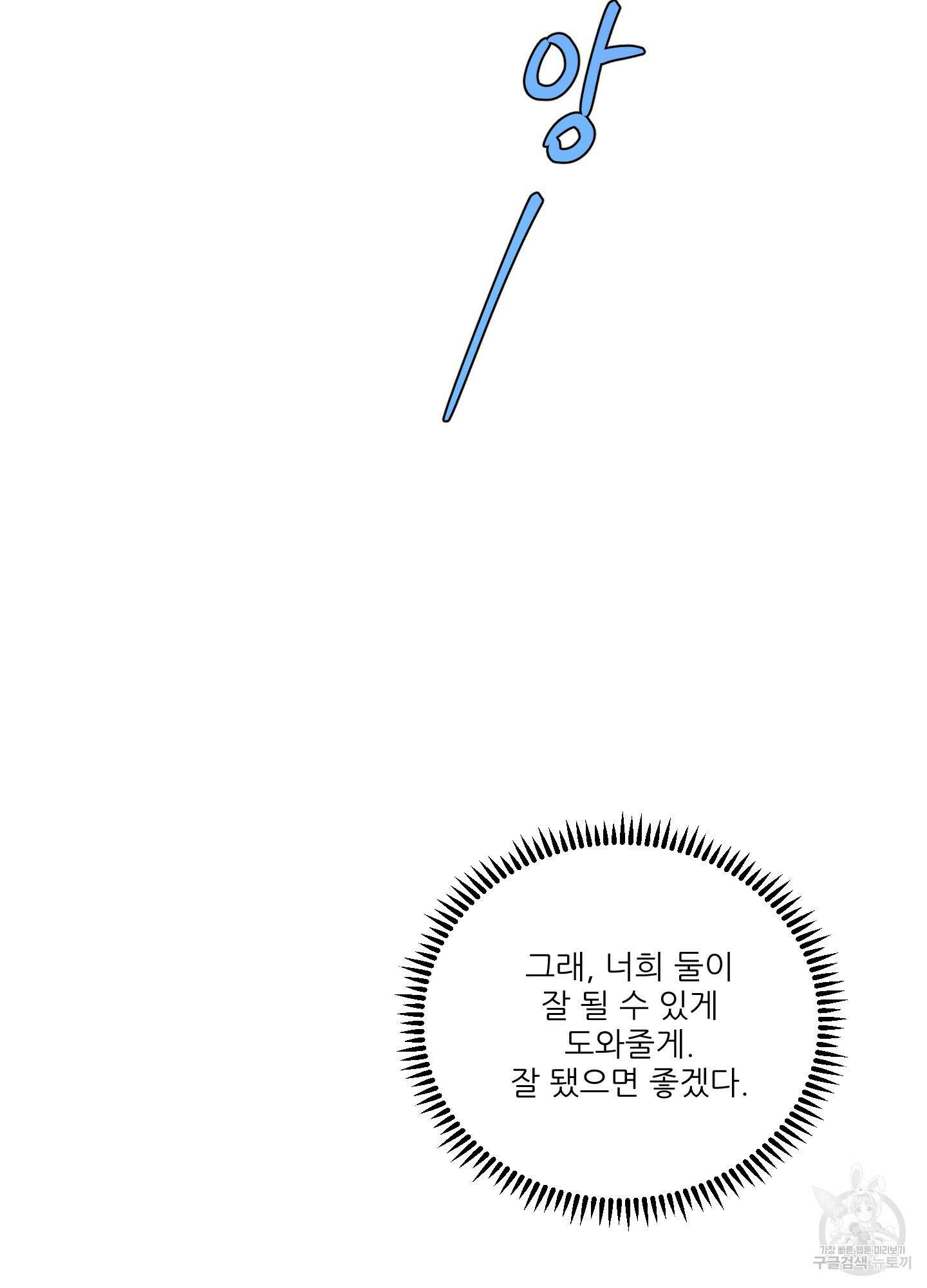명태새끼 말려버려 3화 74