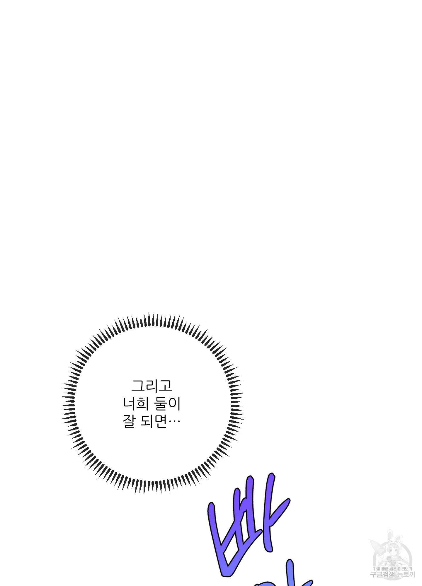 명태새끼 말려버려 3화 75