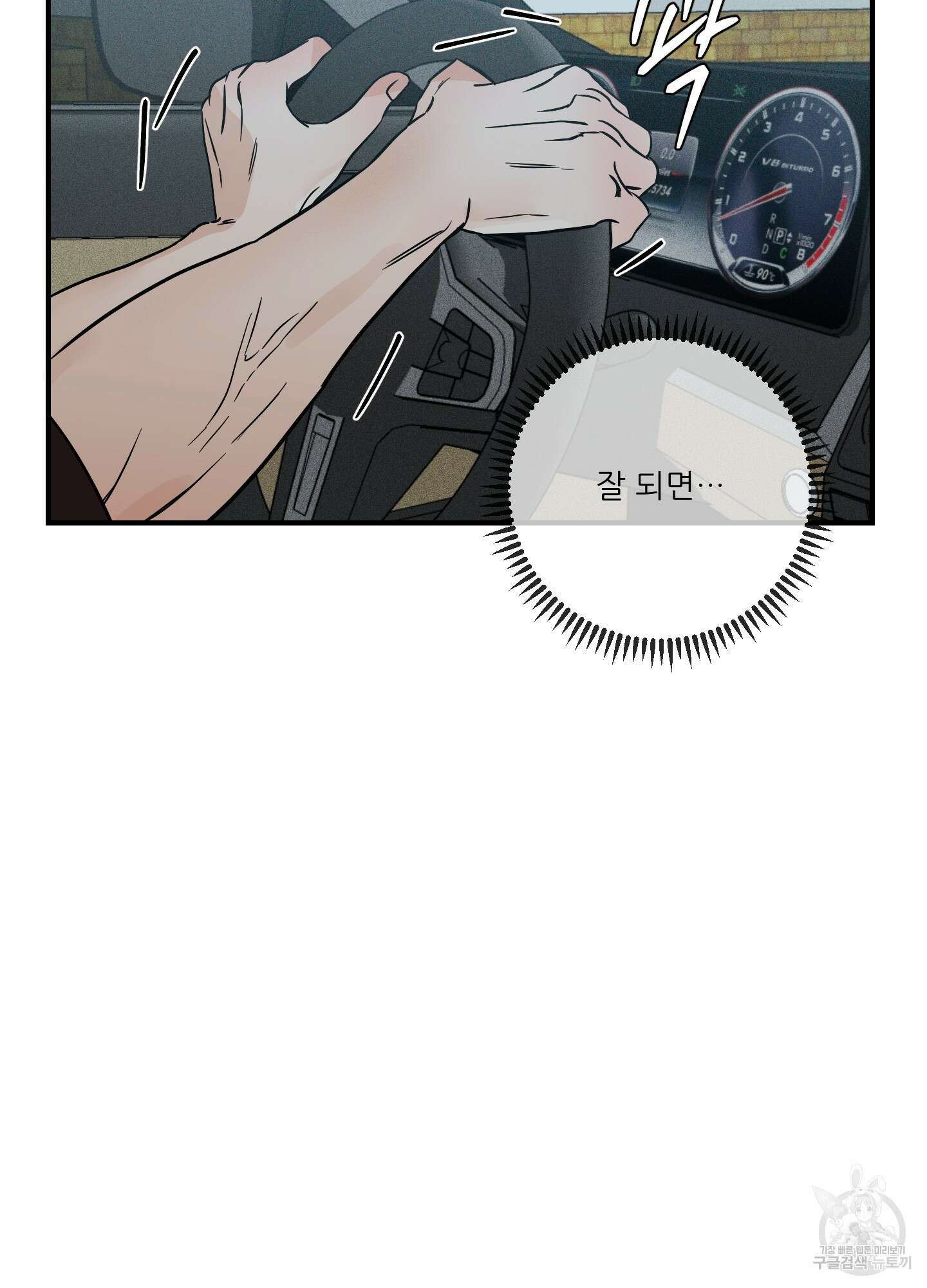 명태새끼 말려버려 3화 77