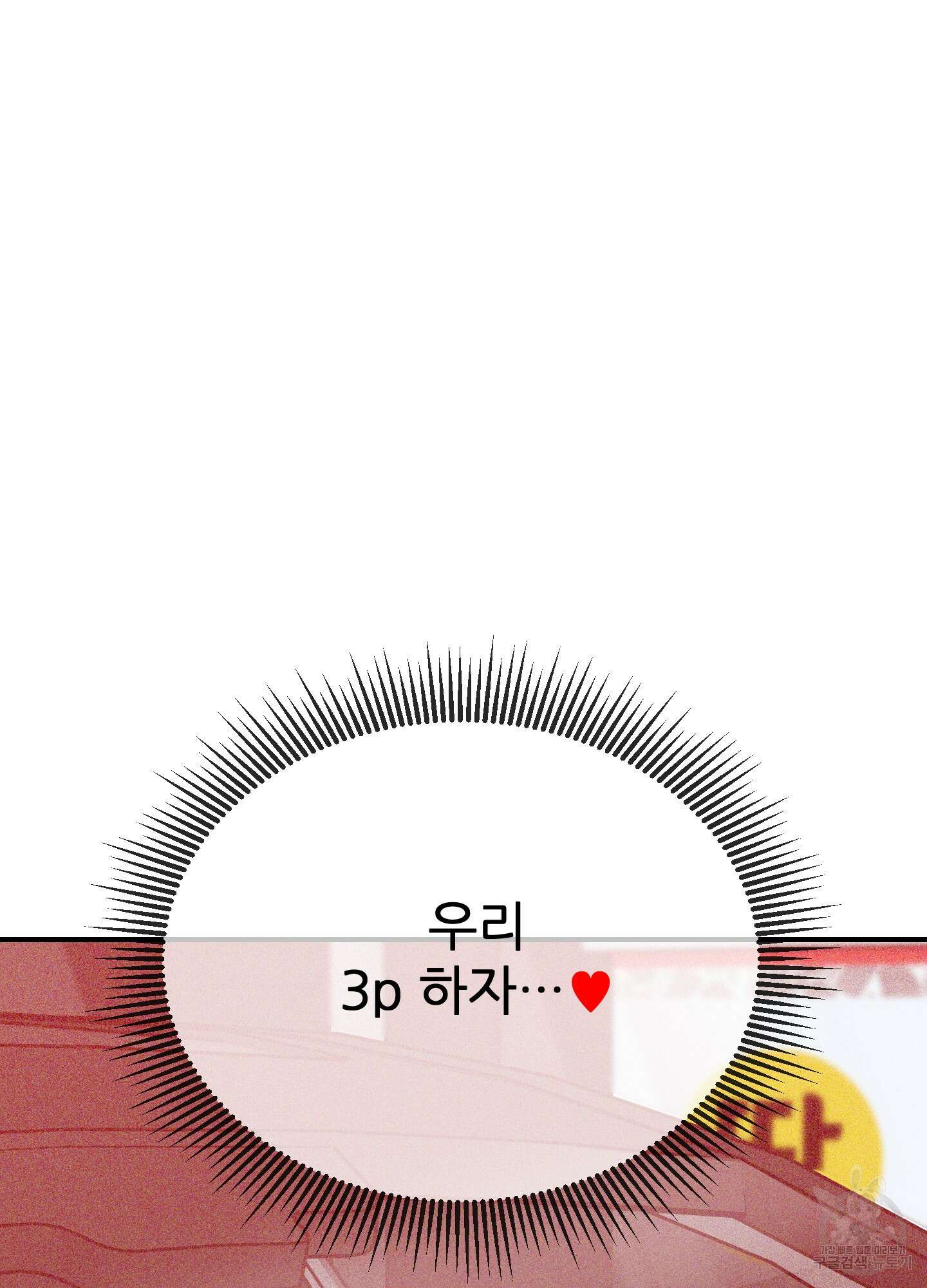 명태새끼 말려버려 3화 78