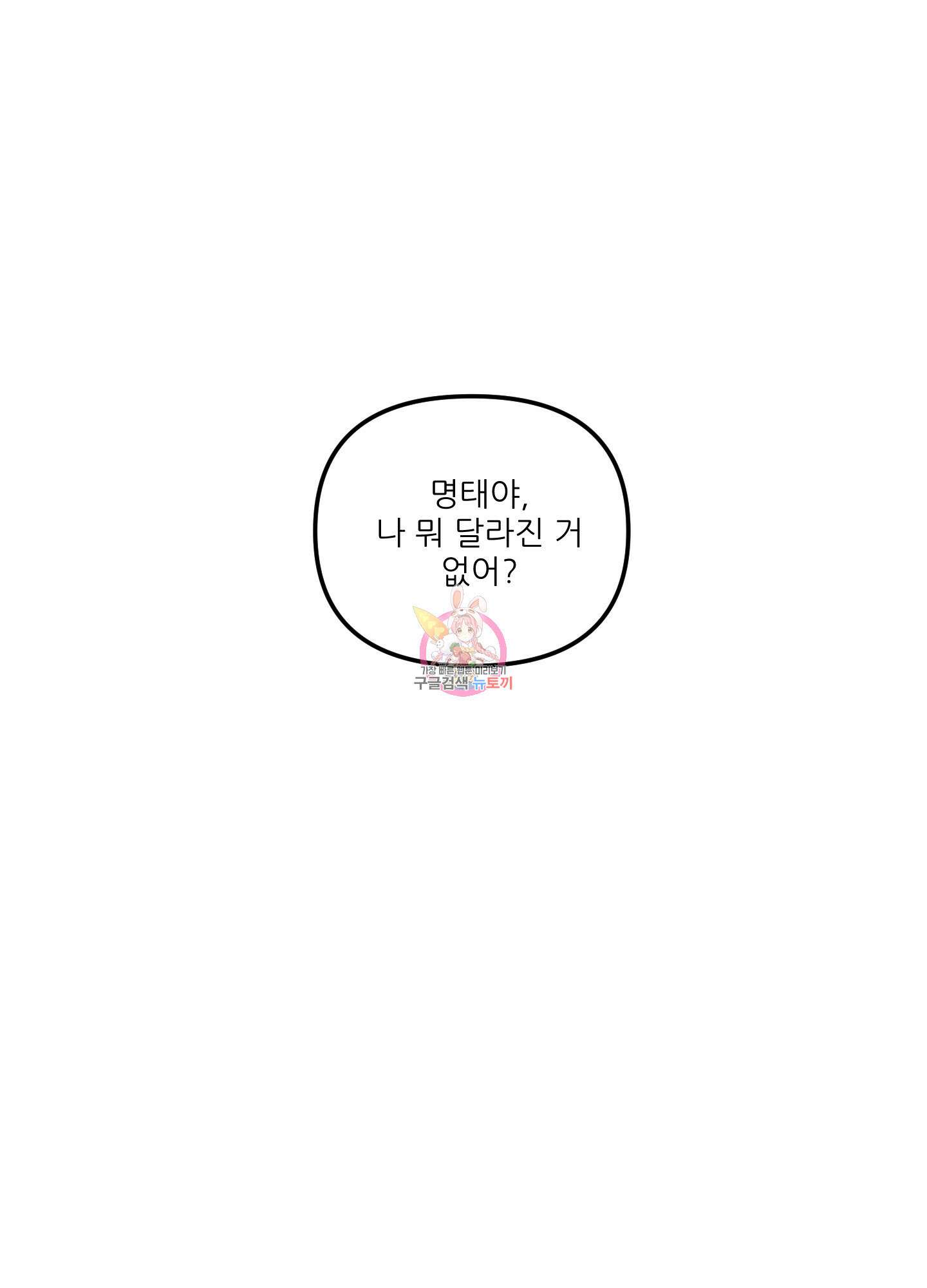 명태새끼 말려버려 6화 1