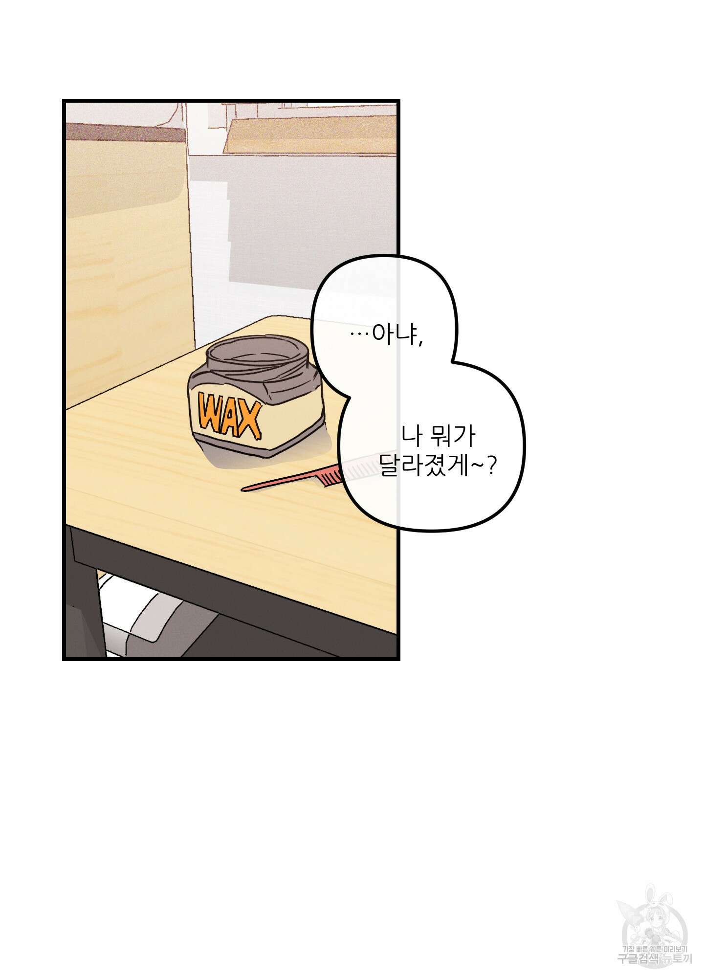 명태새끼 말려버려 6화 2