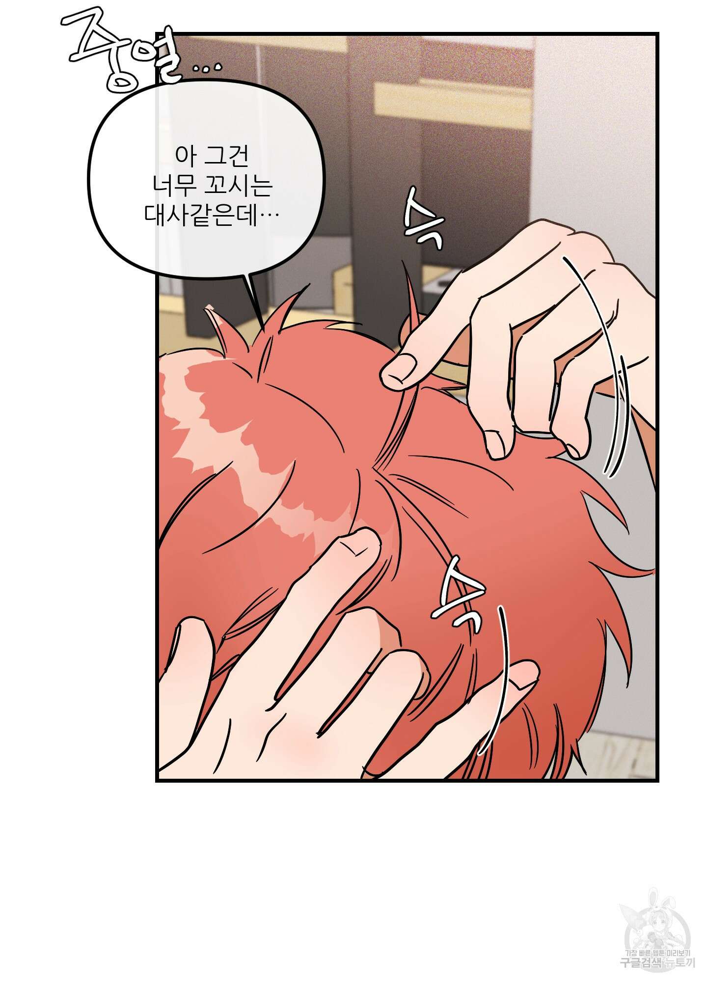 명태새끼 말려버려 6화 3