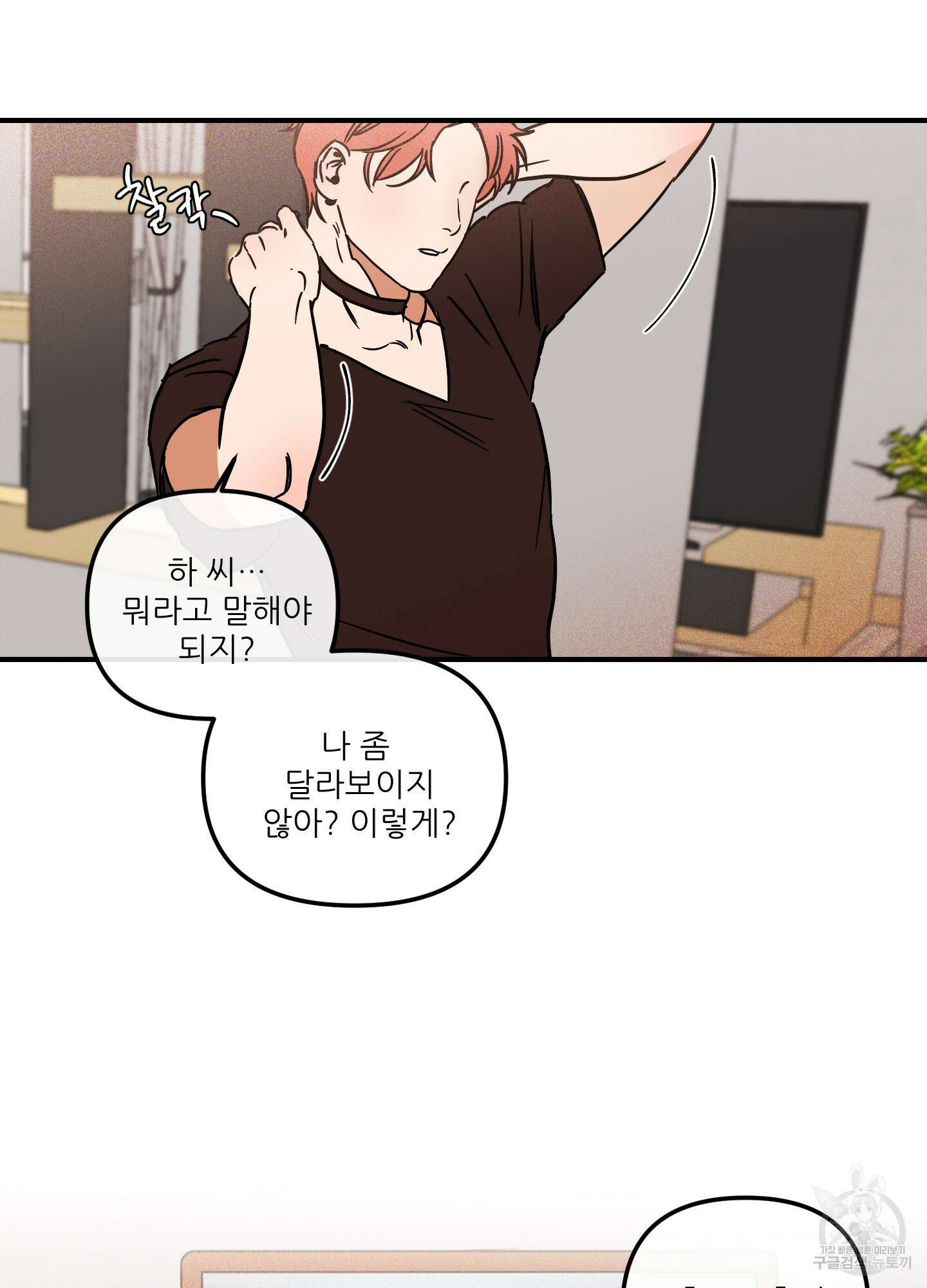 명태새끼 말려버려 6화 4