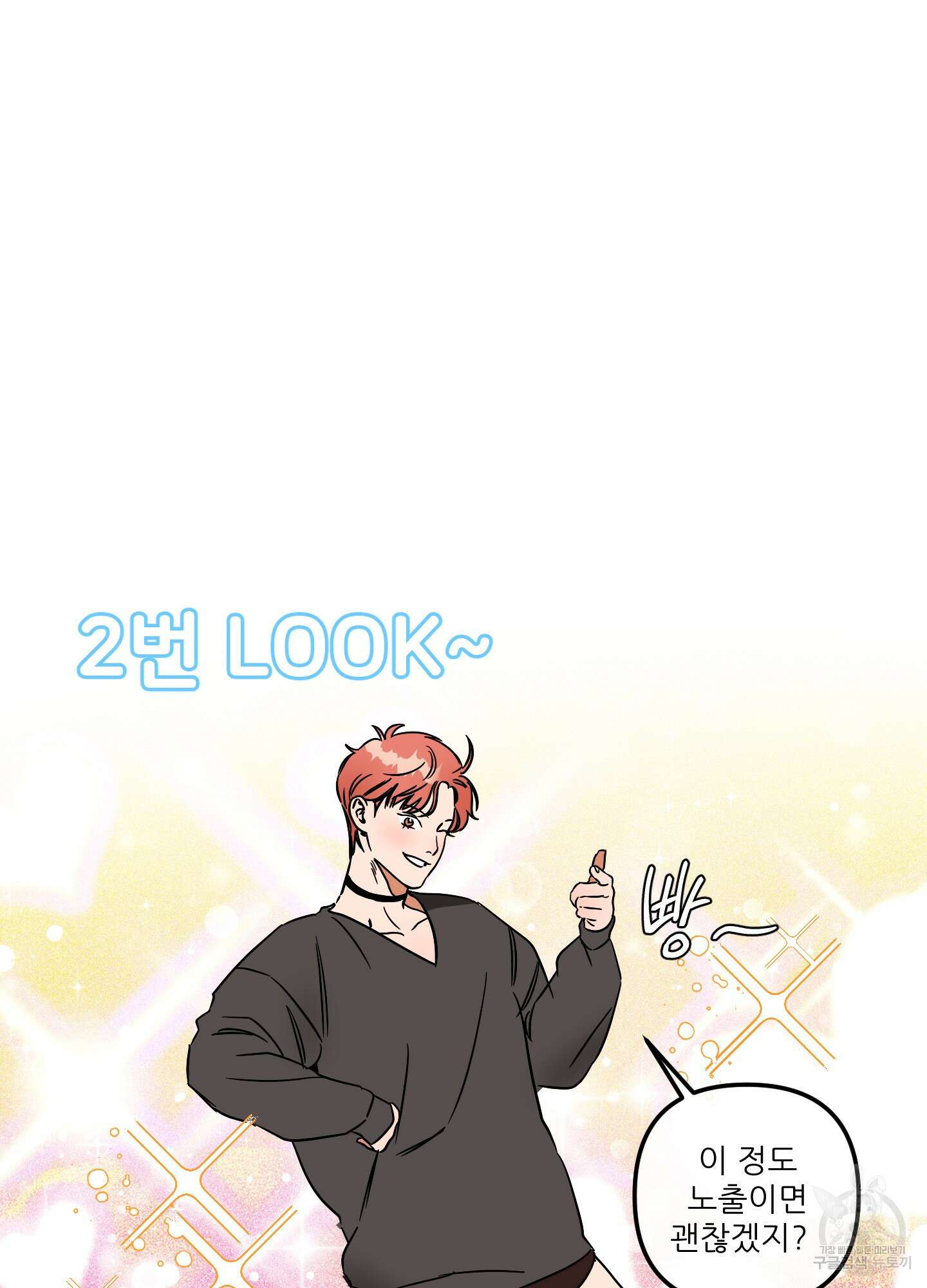 명태새끼 말려버려 6화 6