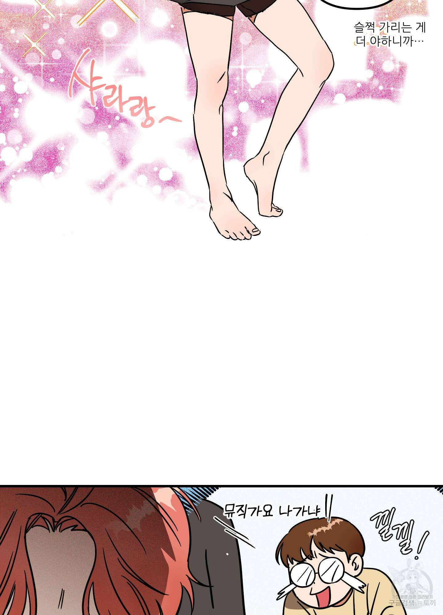 명태새끼 말려버려 6화 7