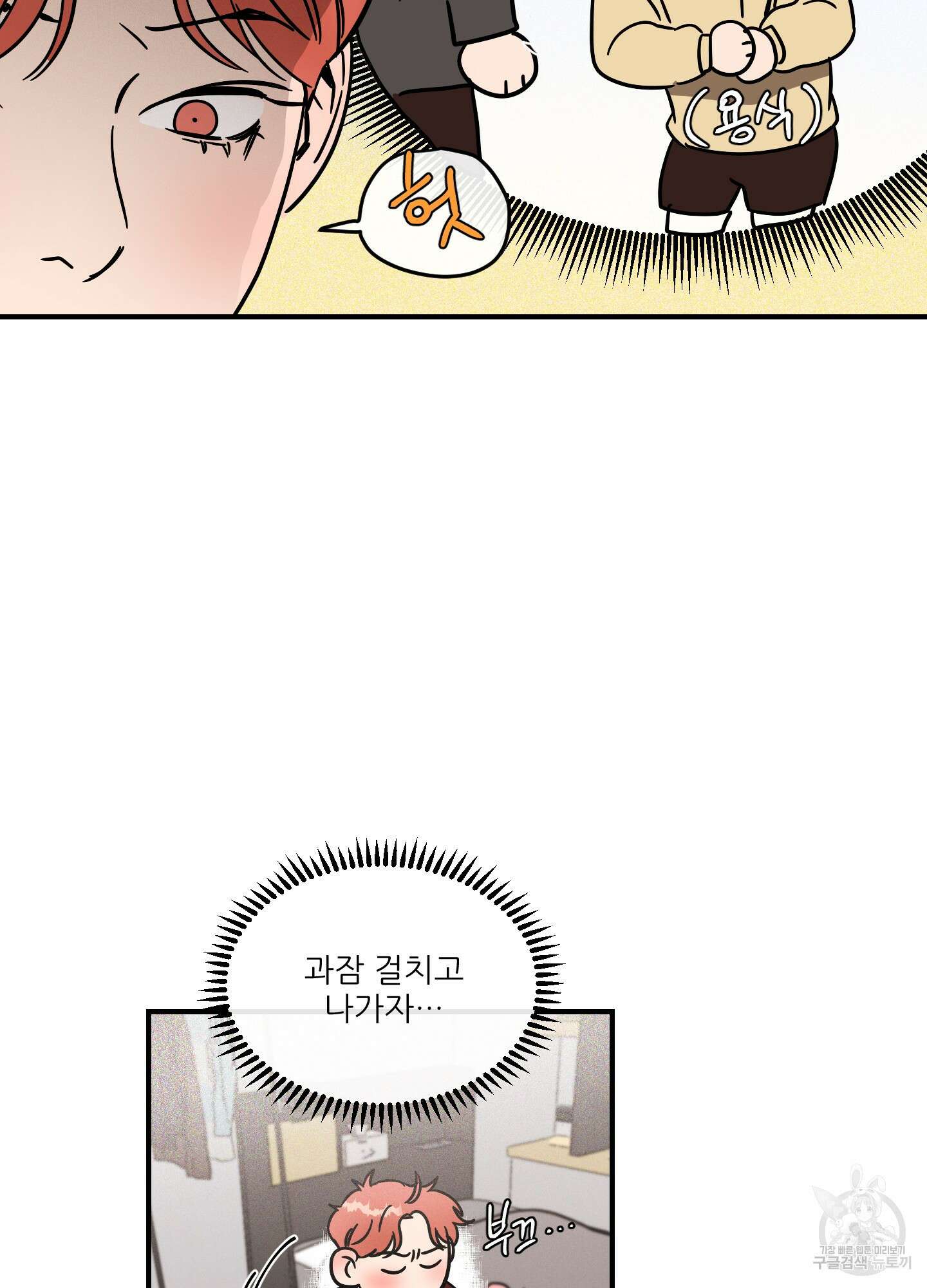 명태새끼 말려버려 6화 8