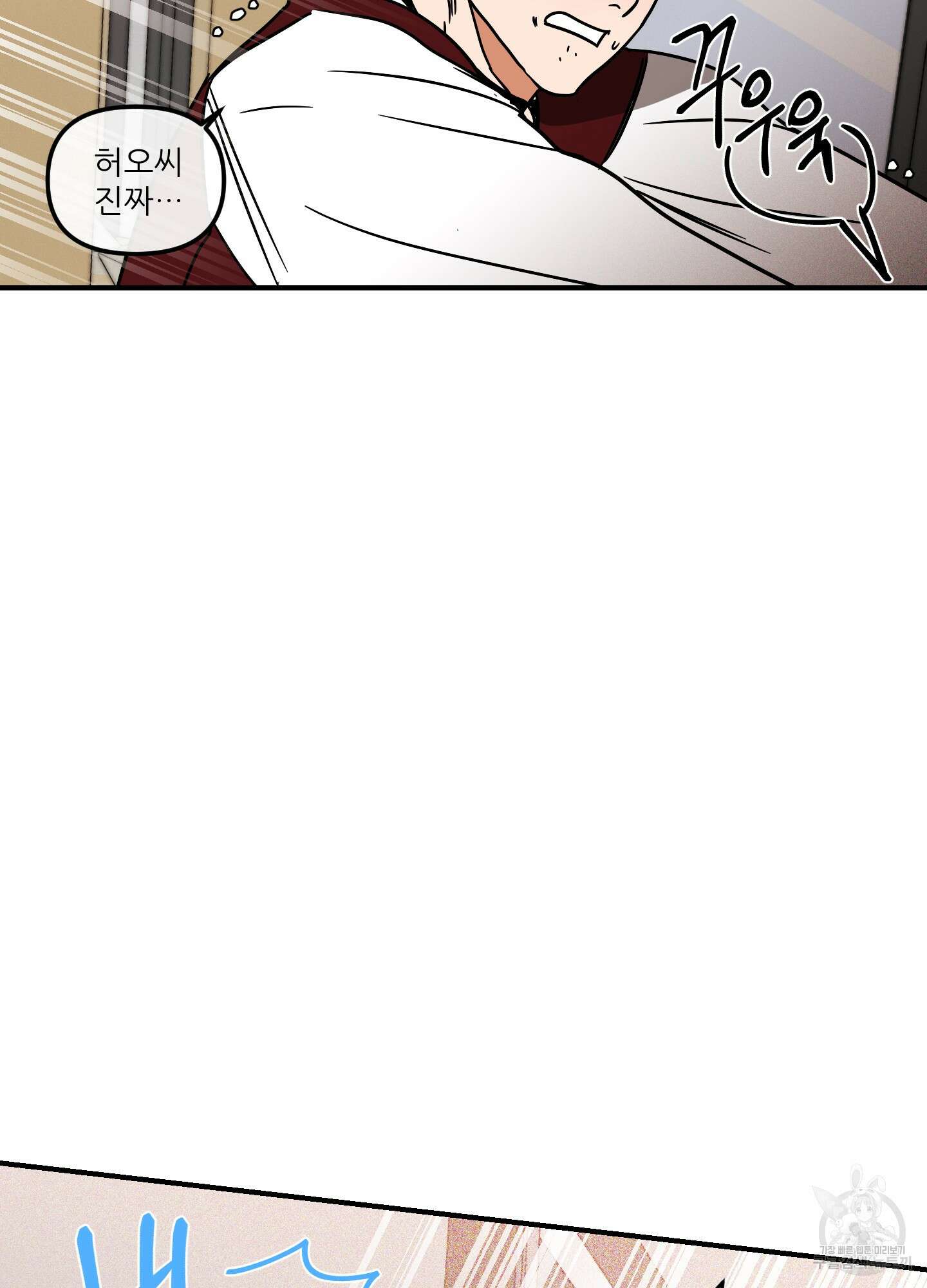 명태새끼 말려버려 6화 14