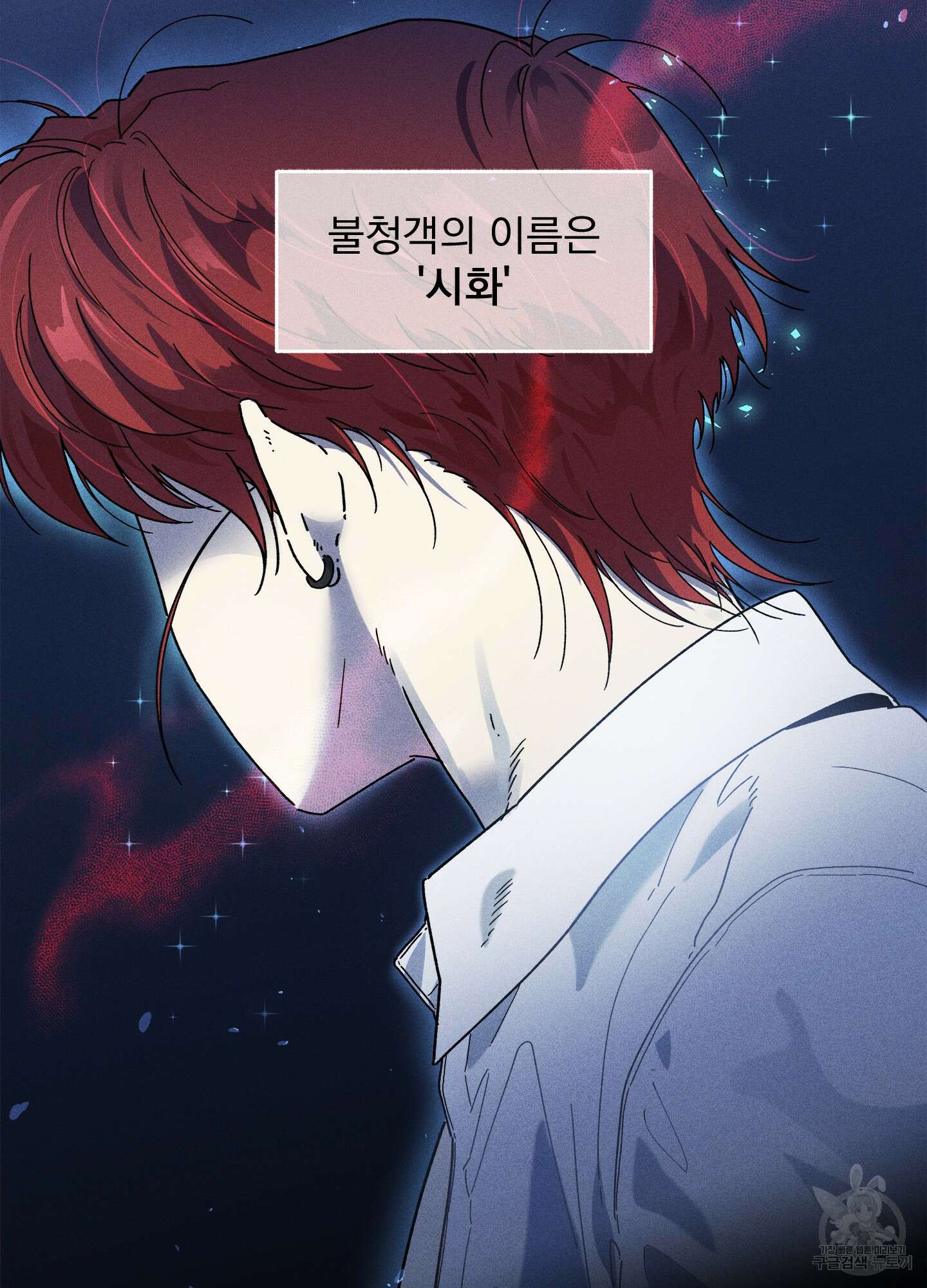 무중력 로맨스 4화 2