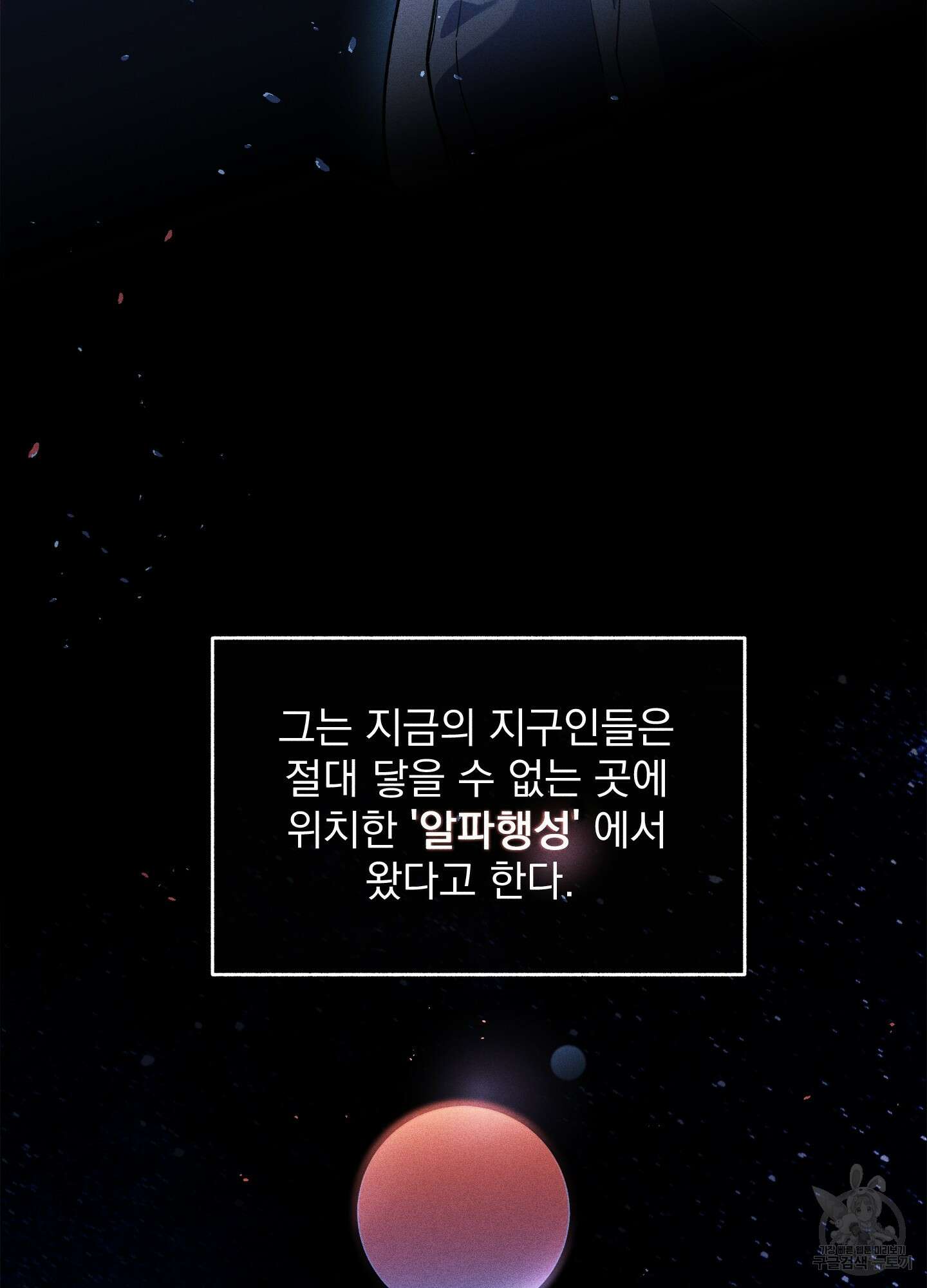 무중력 로맨스 4화 3