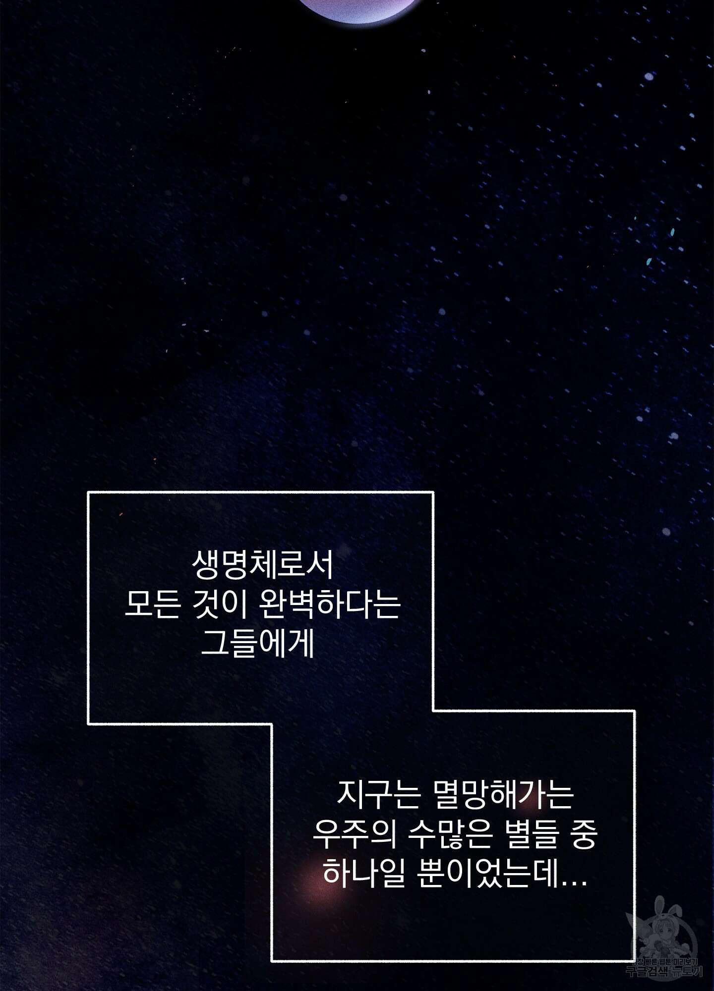 무중력 로맨스 4화 4