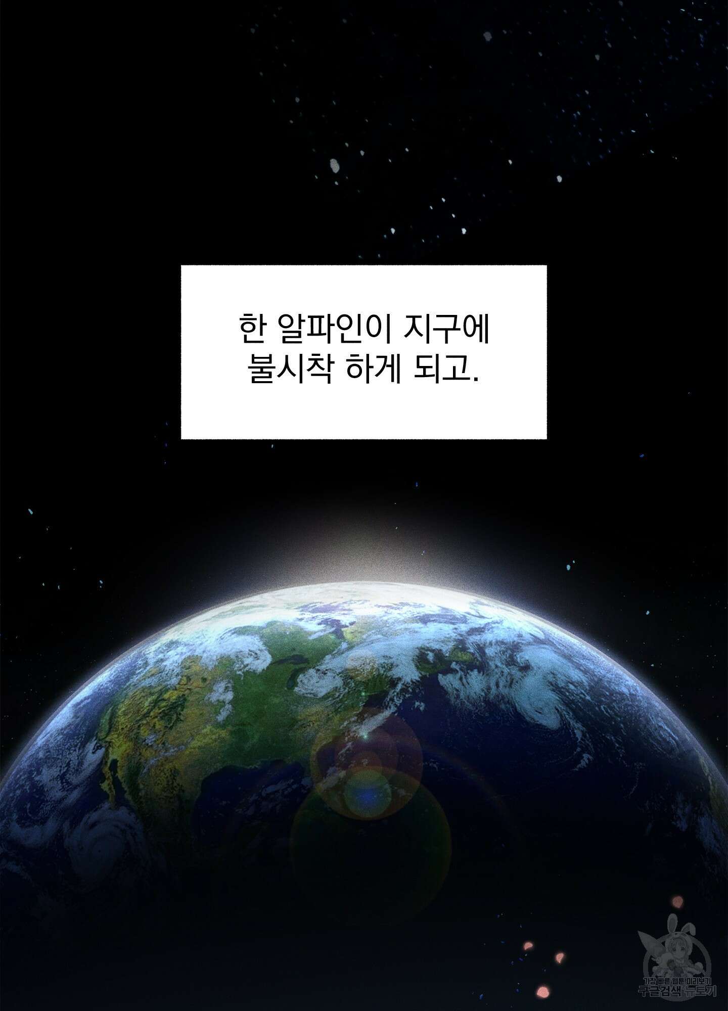무중력 로맨스 4화 6